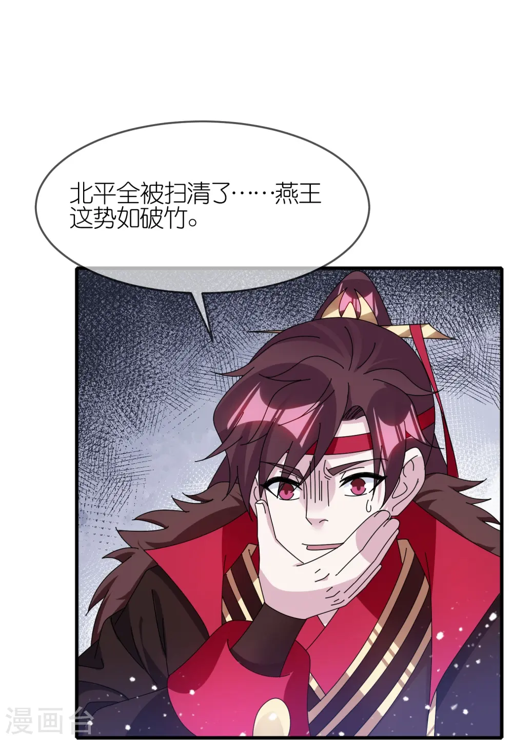 极品败家子漫画,第346话 天下兵马大元帅3图