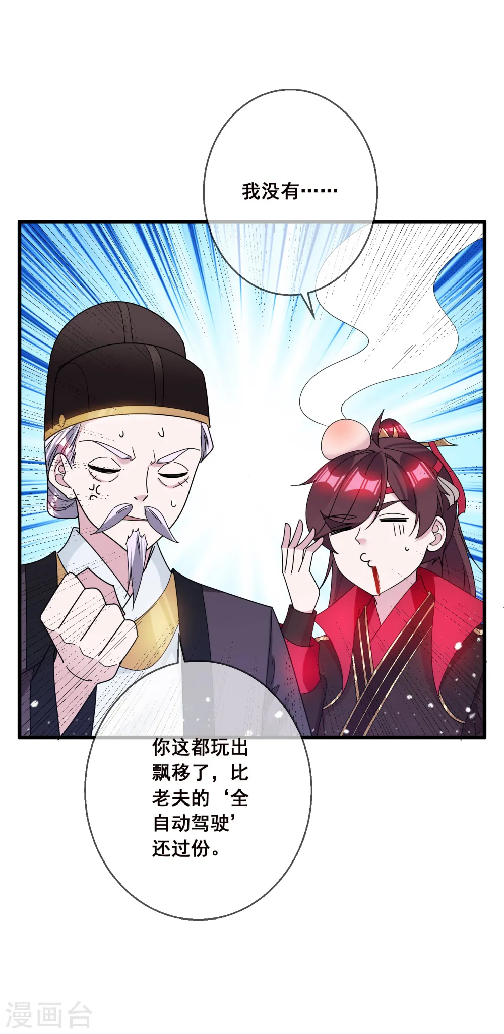 极品败家子漫画,第97话 很能干5图