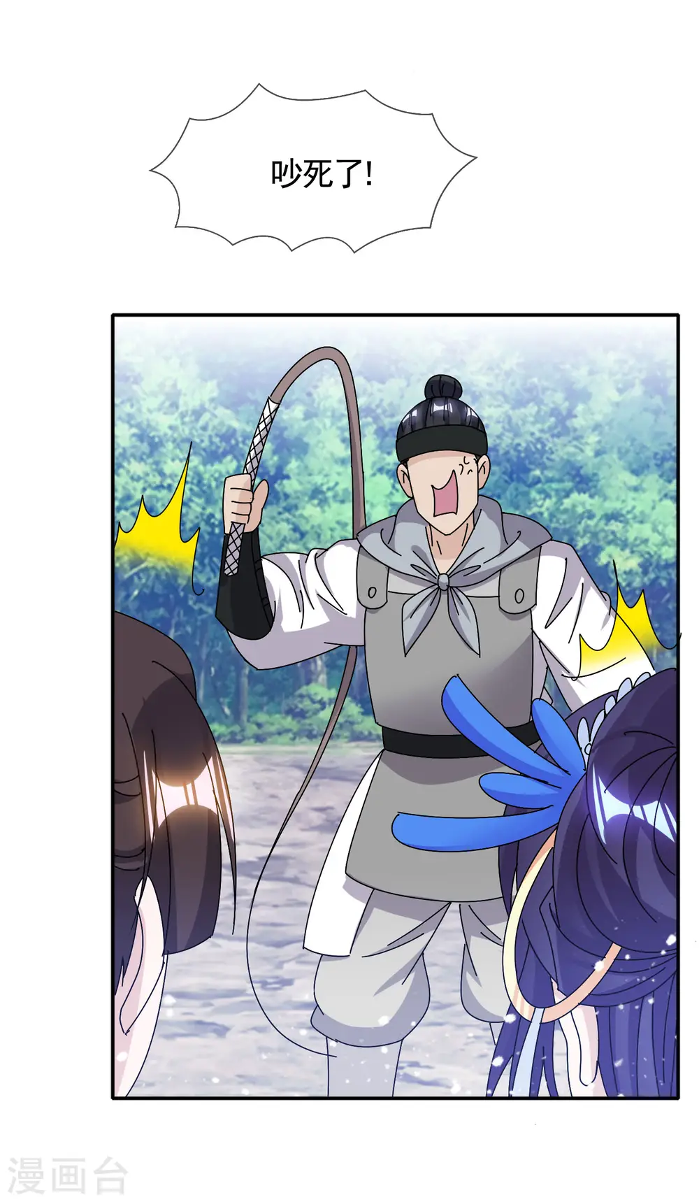 极品败家子漫画,第299话 出发岭南1图