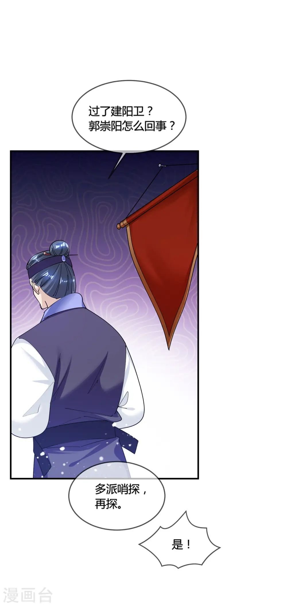 极品败家子漫画,第195话 先斩后奏5图