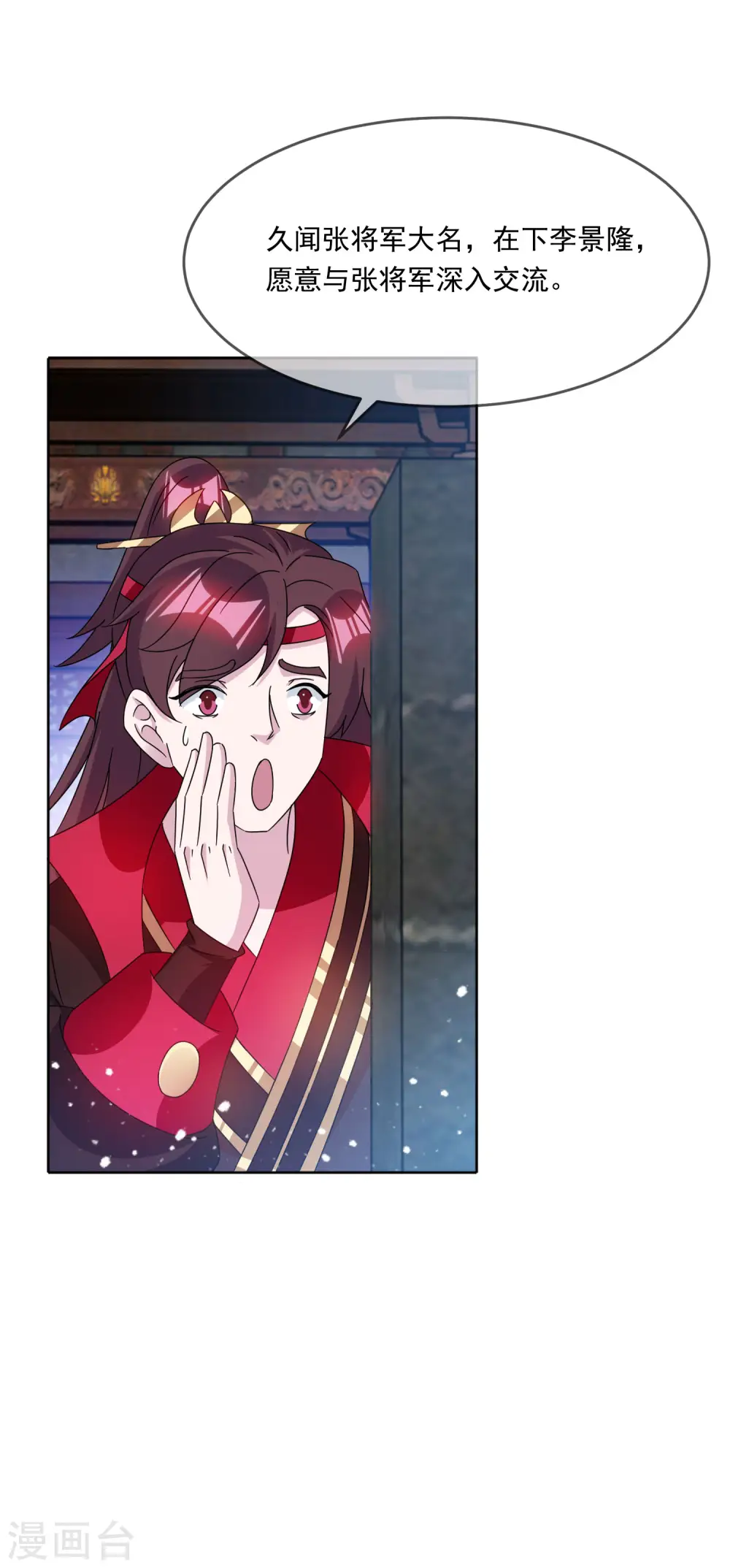 极品败家子漫画,第253话 兵不厌诈5图