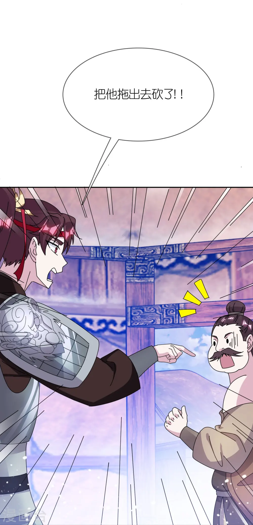 极品败家子漫画,第356话 杀！1图