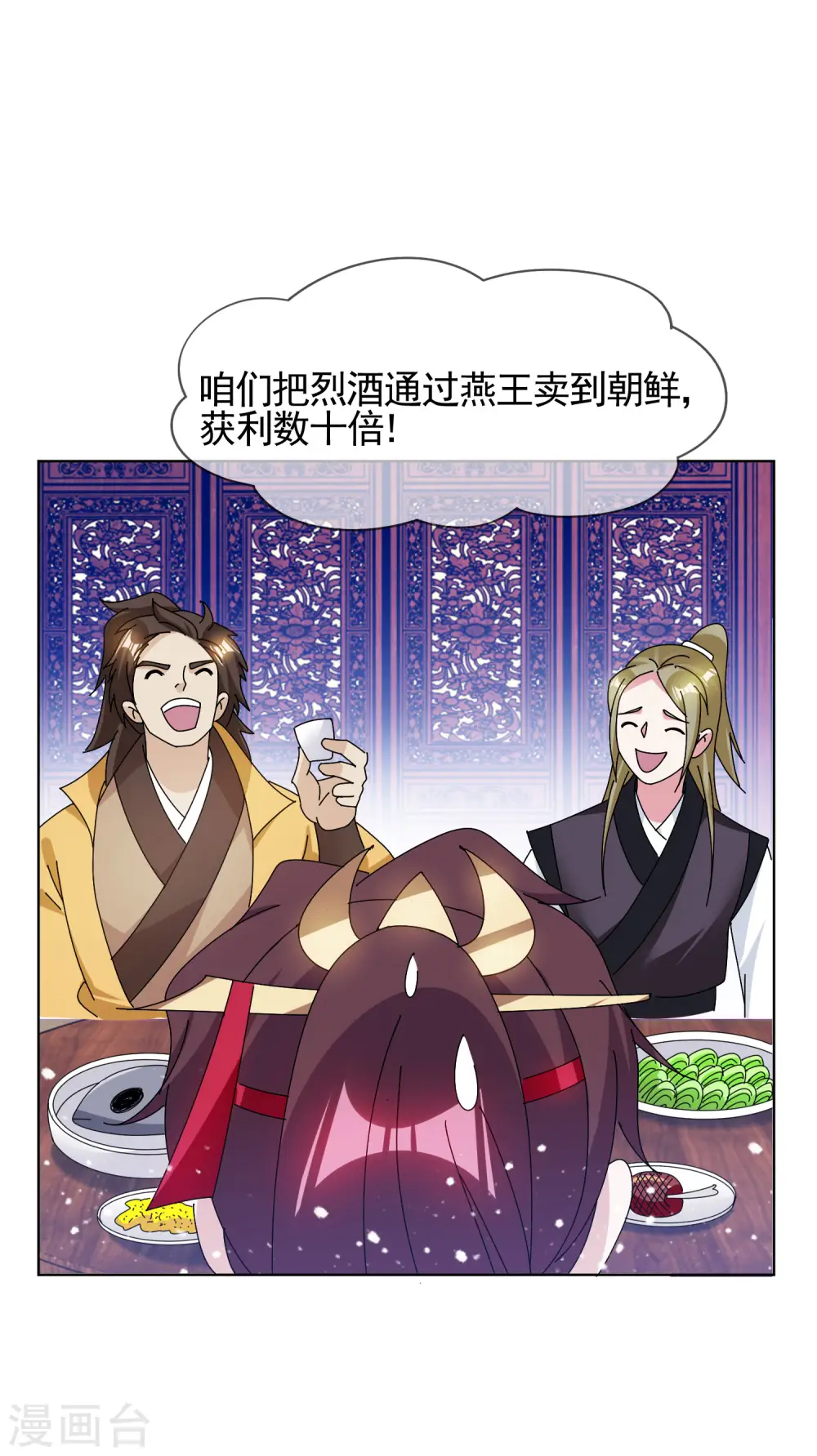 极品败家子漫画,第285话 绣春刀2图