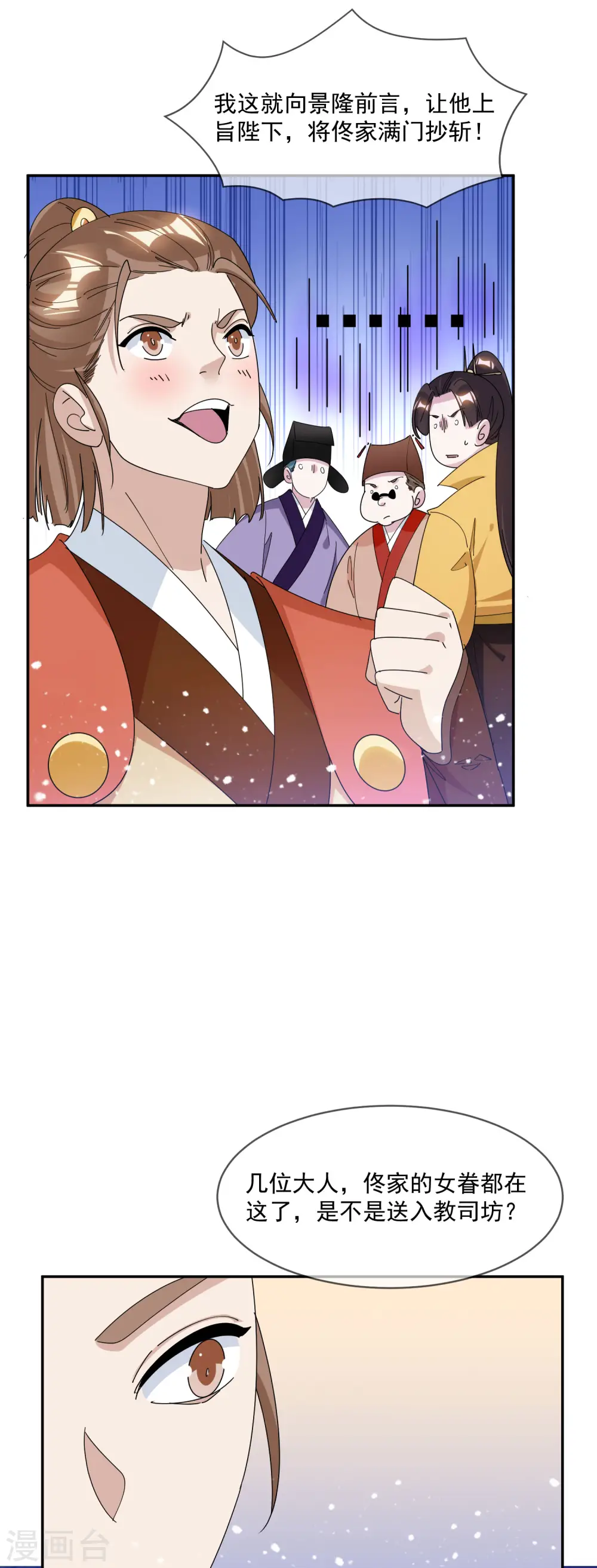 极品败家子漫画,第260话 剥皮法2图