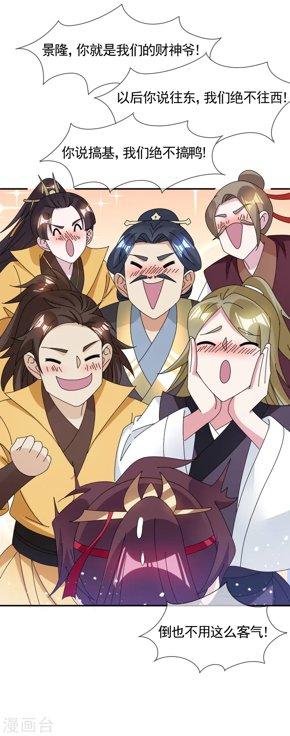 极品败家子漫画,第286话 做大做强2图