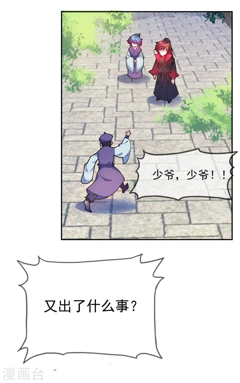 极品败家子漫画,第39话 艳遇上门了！5图