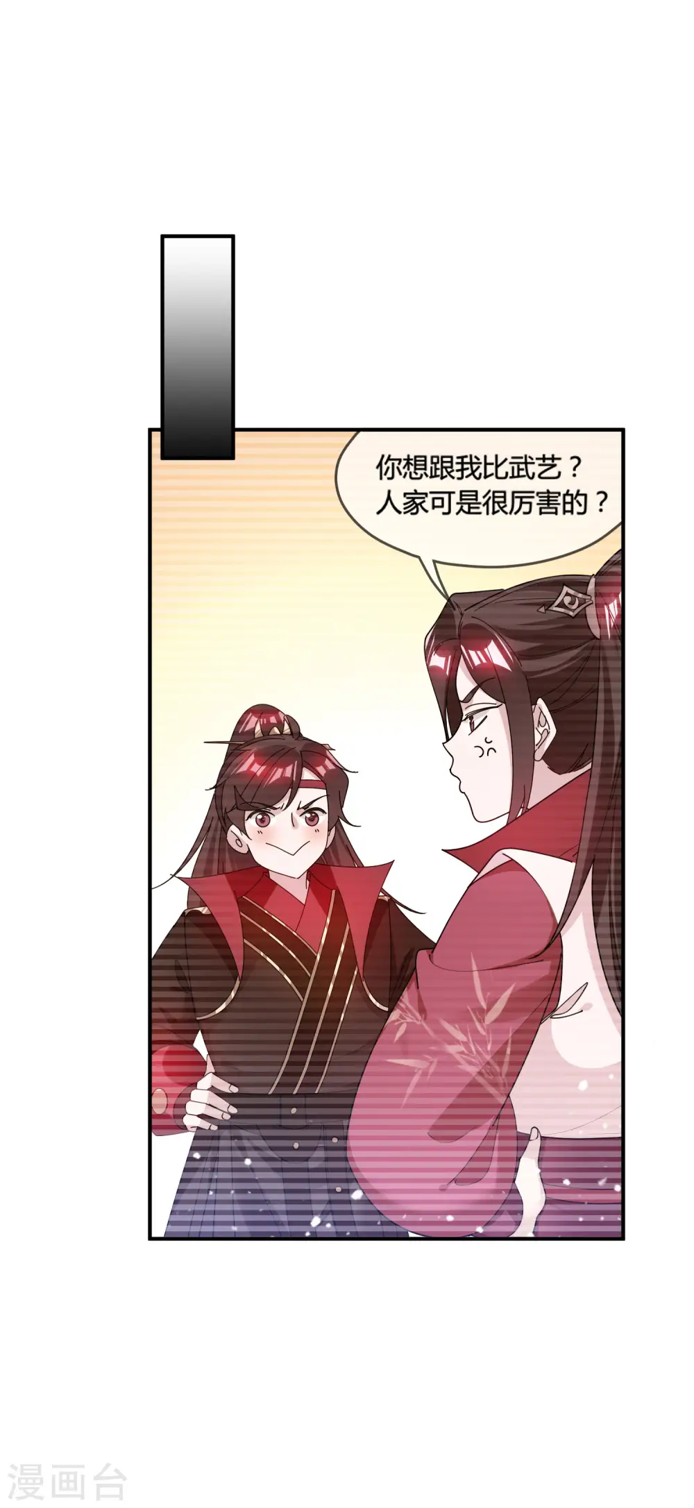 极品败家子漫画,第196话 妾身做不到2图