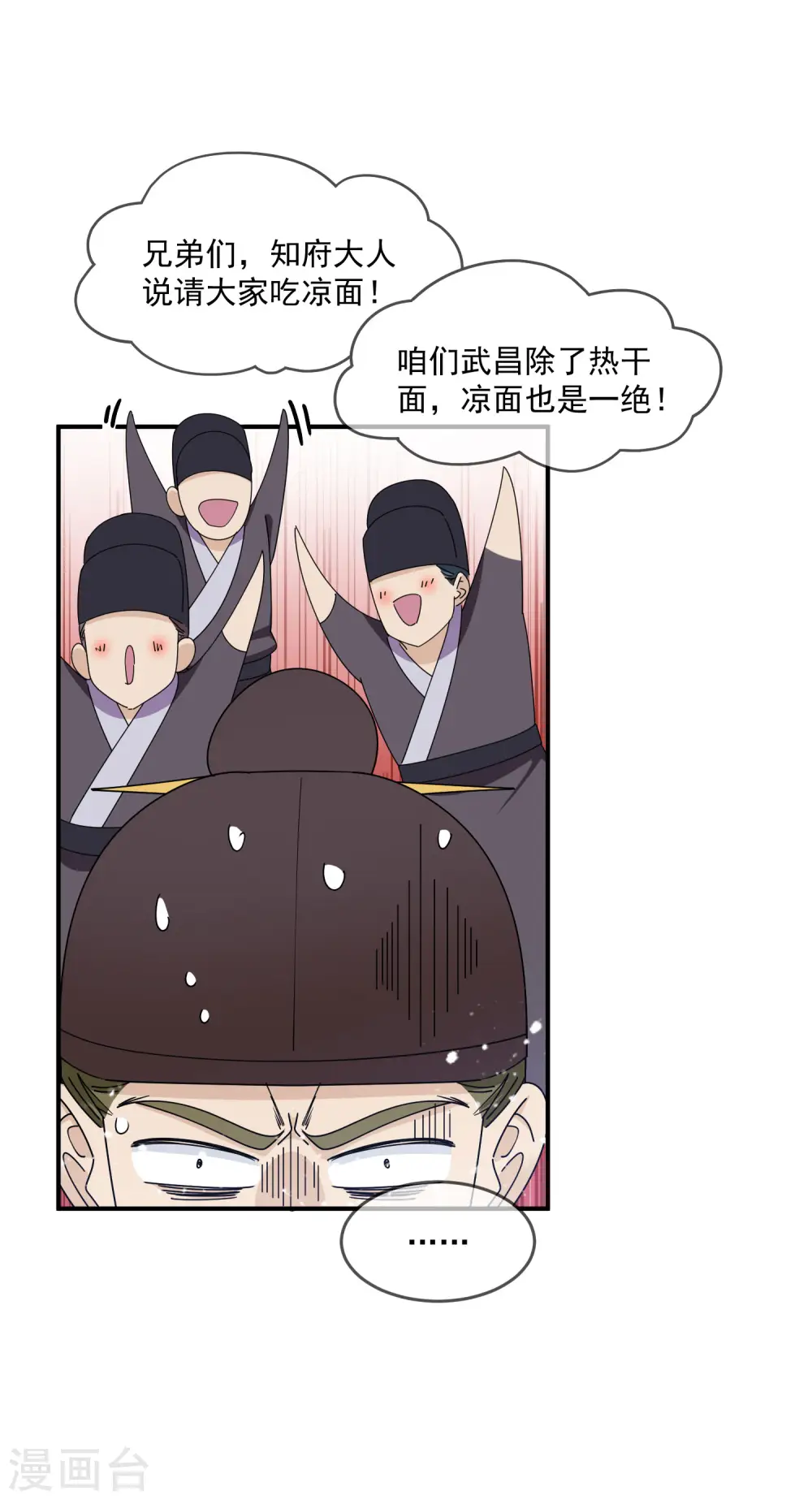 极品败家子漫画,第236话 斩尽杀绝5图