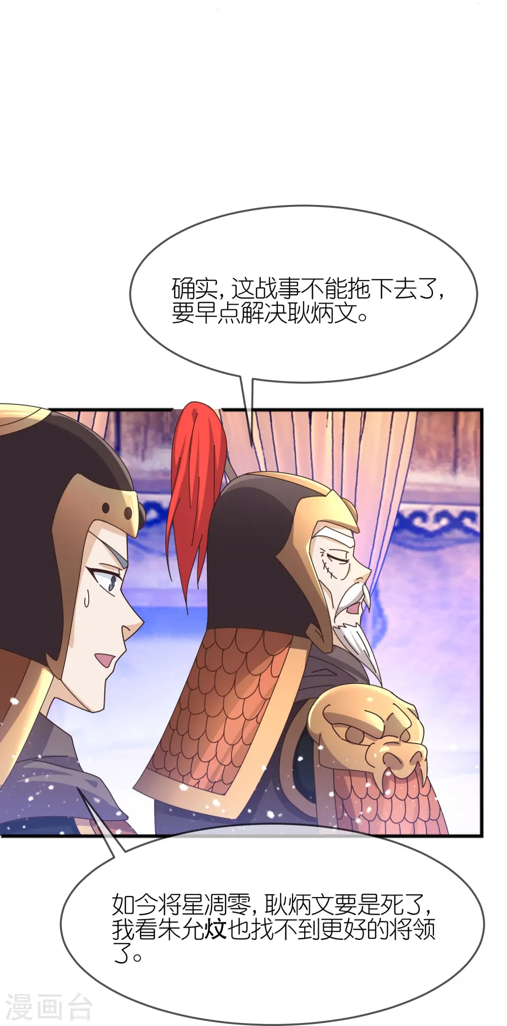 极品败家子漫画,第351话 燕王的谋略3图