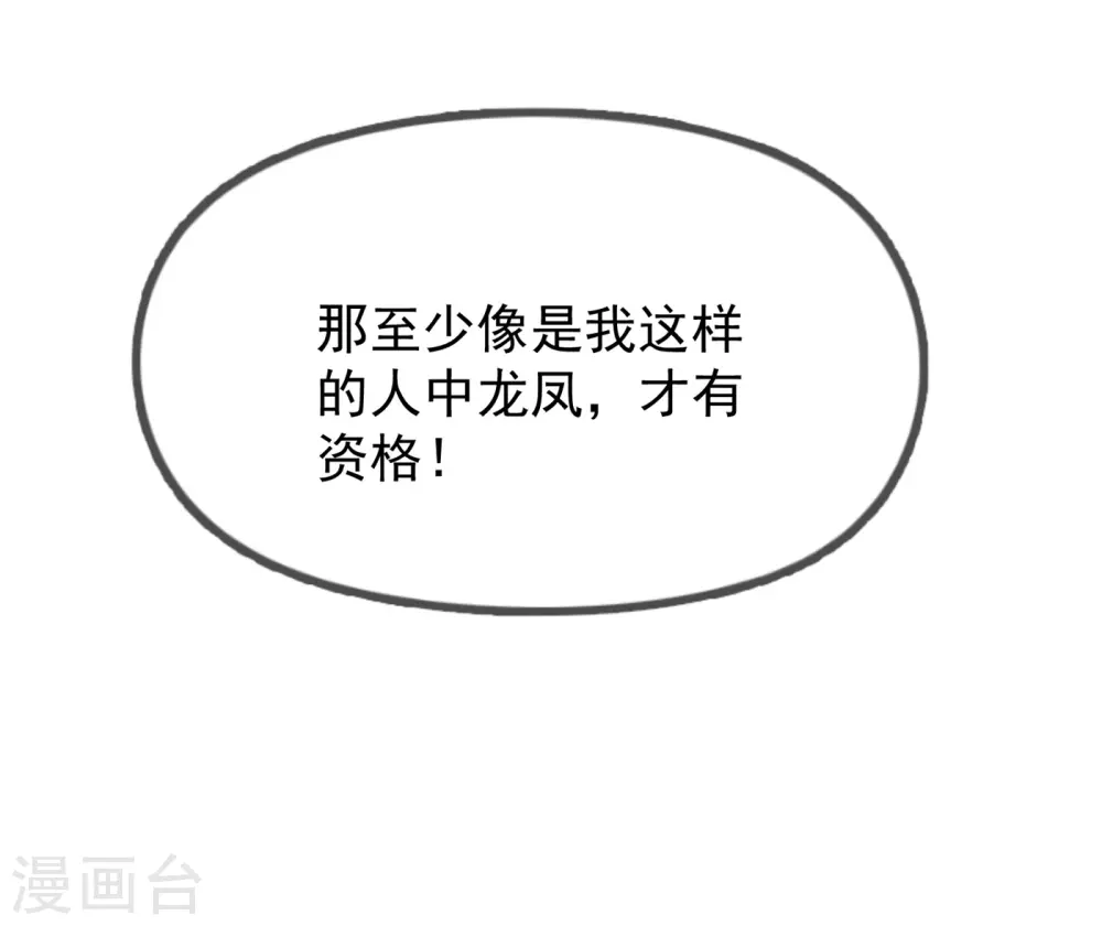 极品败家子漫画,第18话 倭国忠犬5图