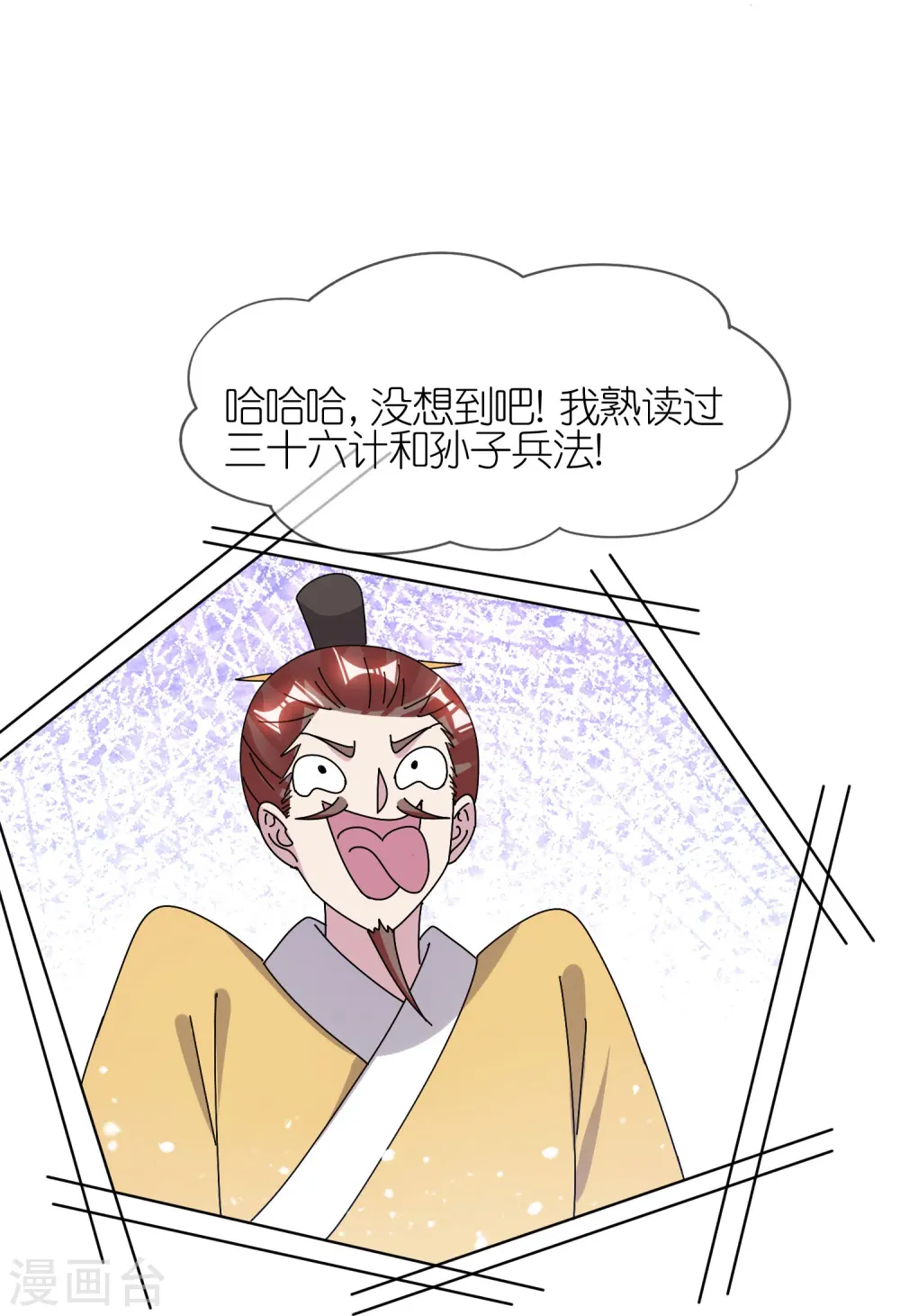 极品败家子漫画,第311话 毕其功于一役2图