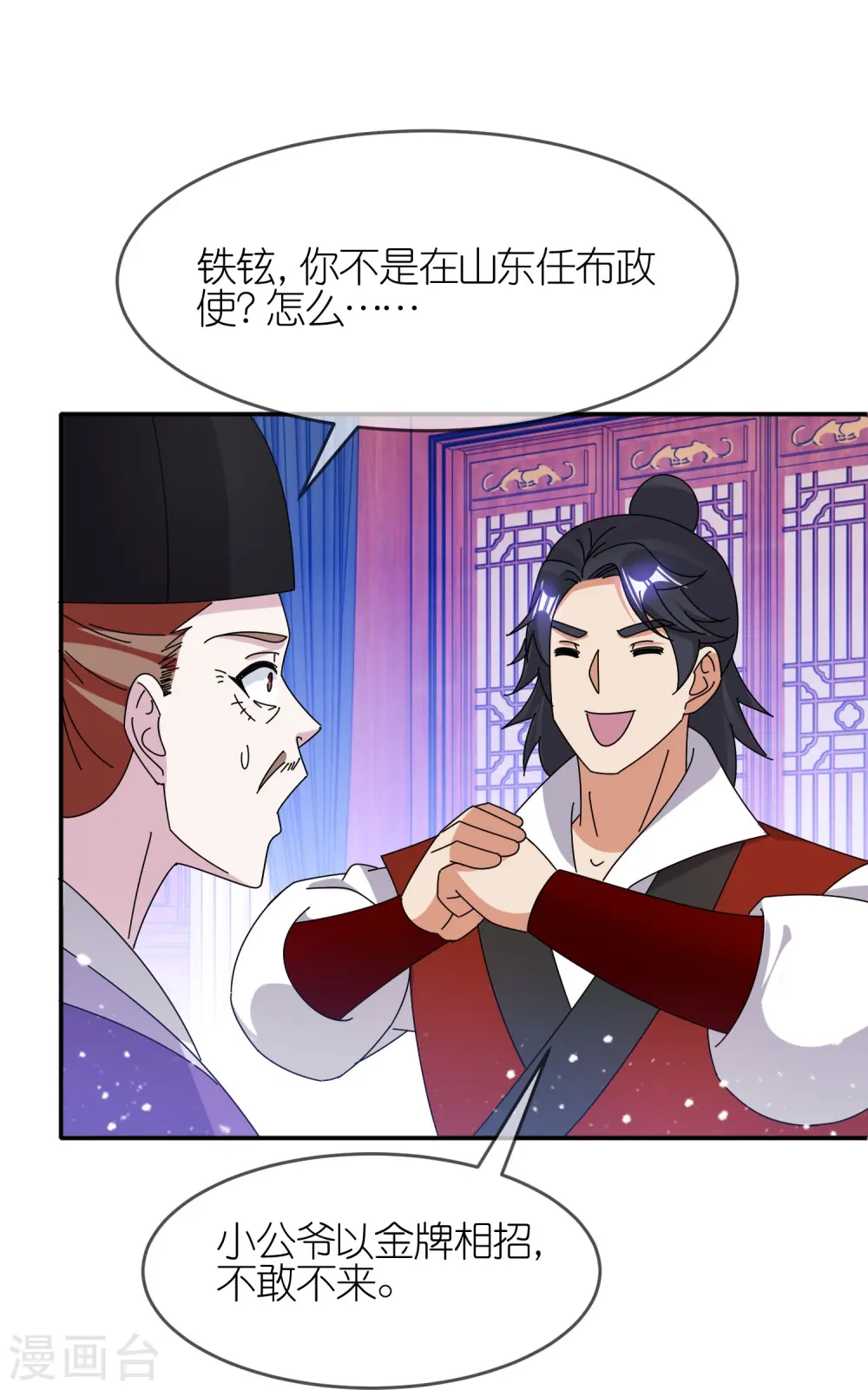 极品败家子漫画,第325话 南军铁铉1图