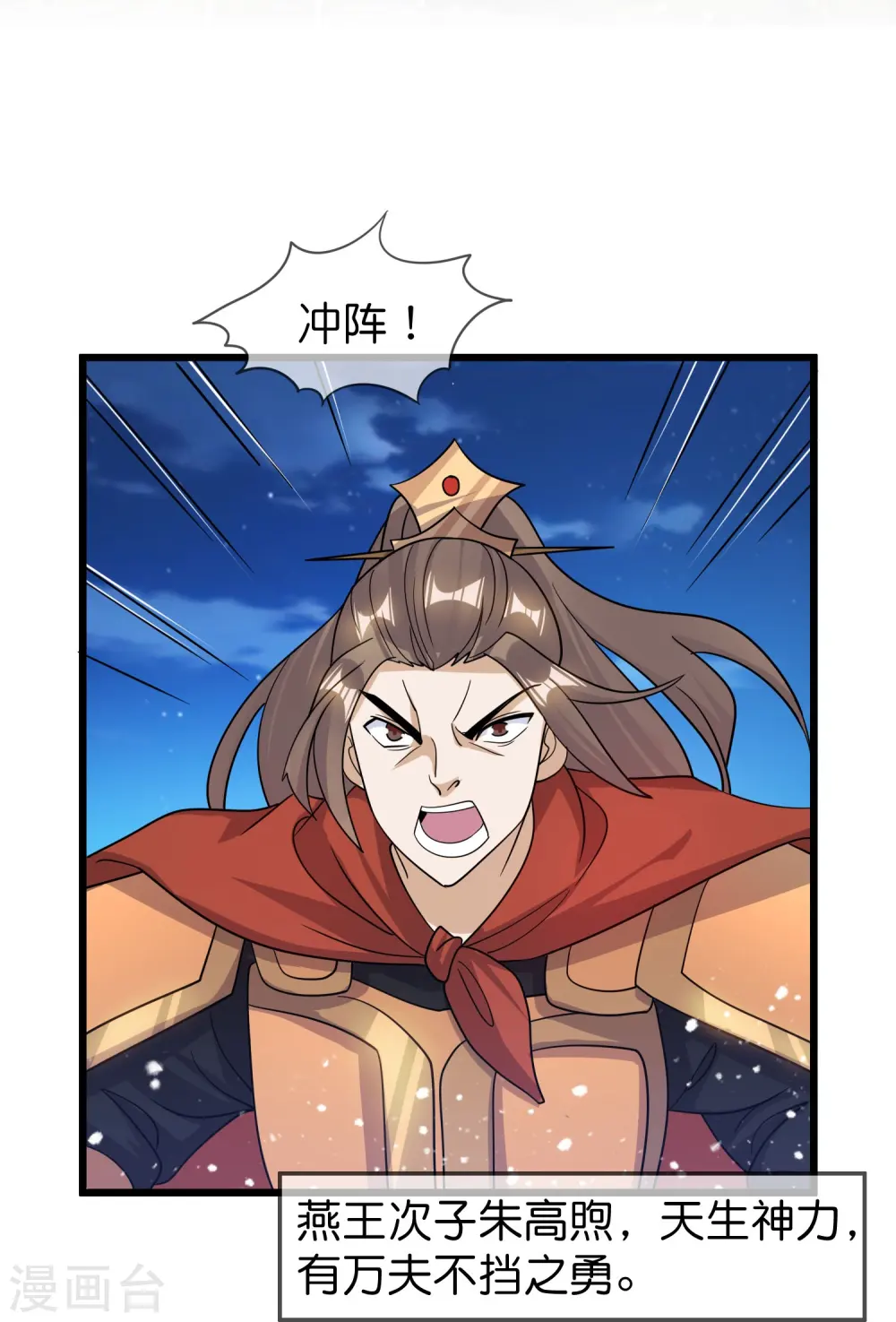 极品败家子漫画,第397话 灵璧大战（五）5图