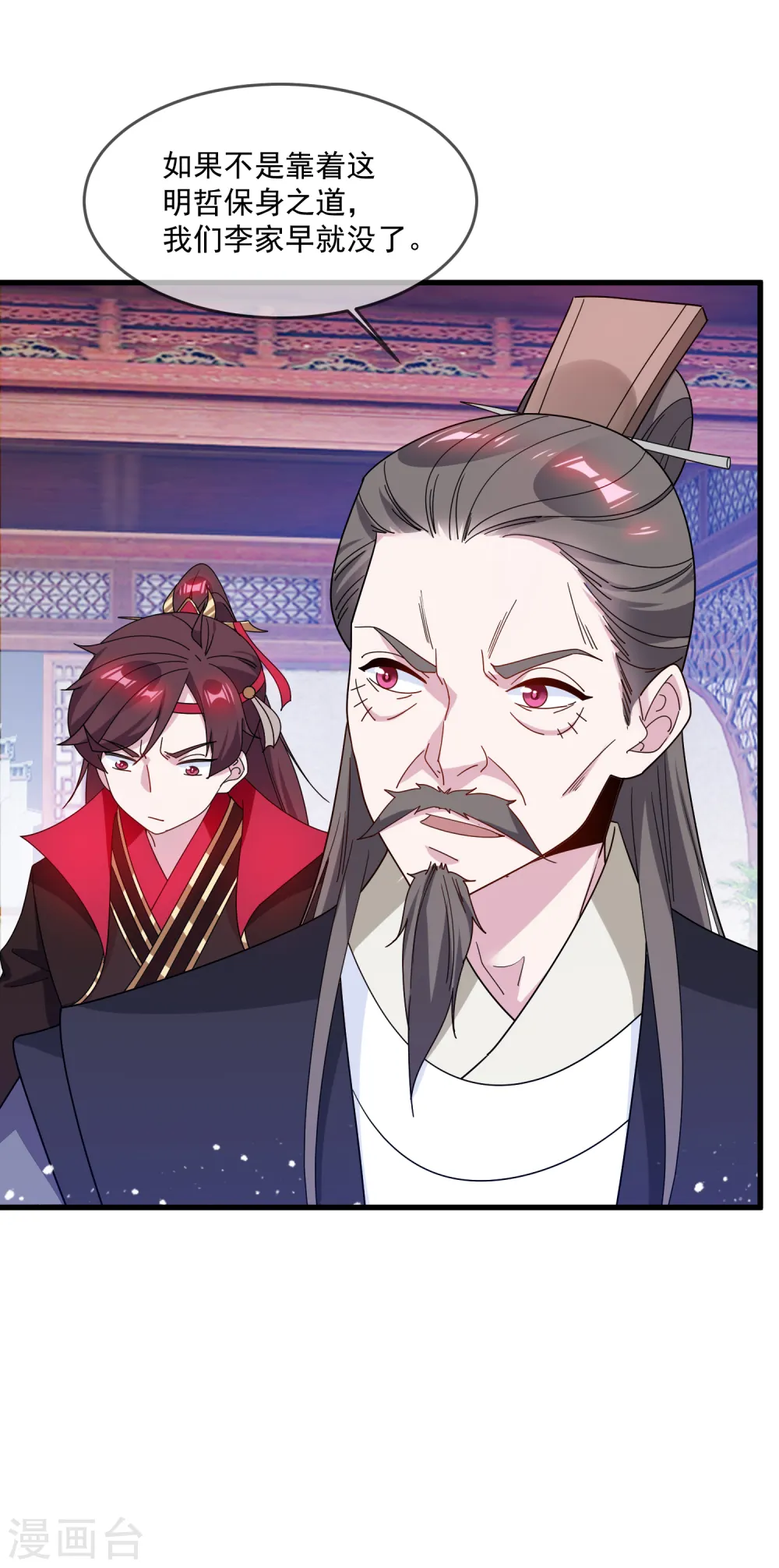 极品败家子漫画,第79话 老爹的智慧2图