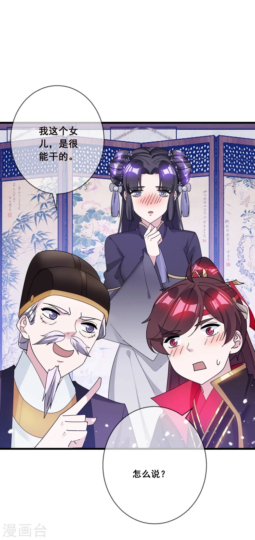 极品败家子漫画,第97话 很能干3图