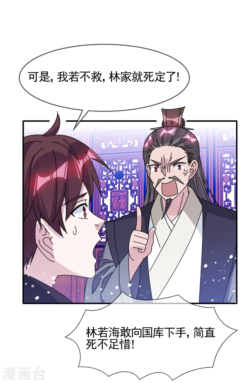 极品败家子漫画,第289话 我的女人我保护3图