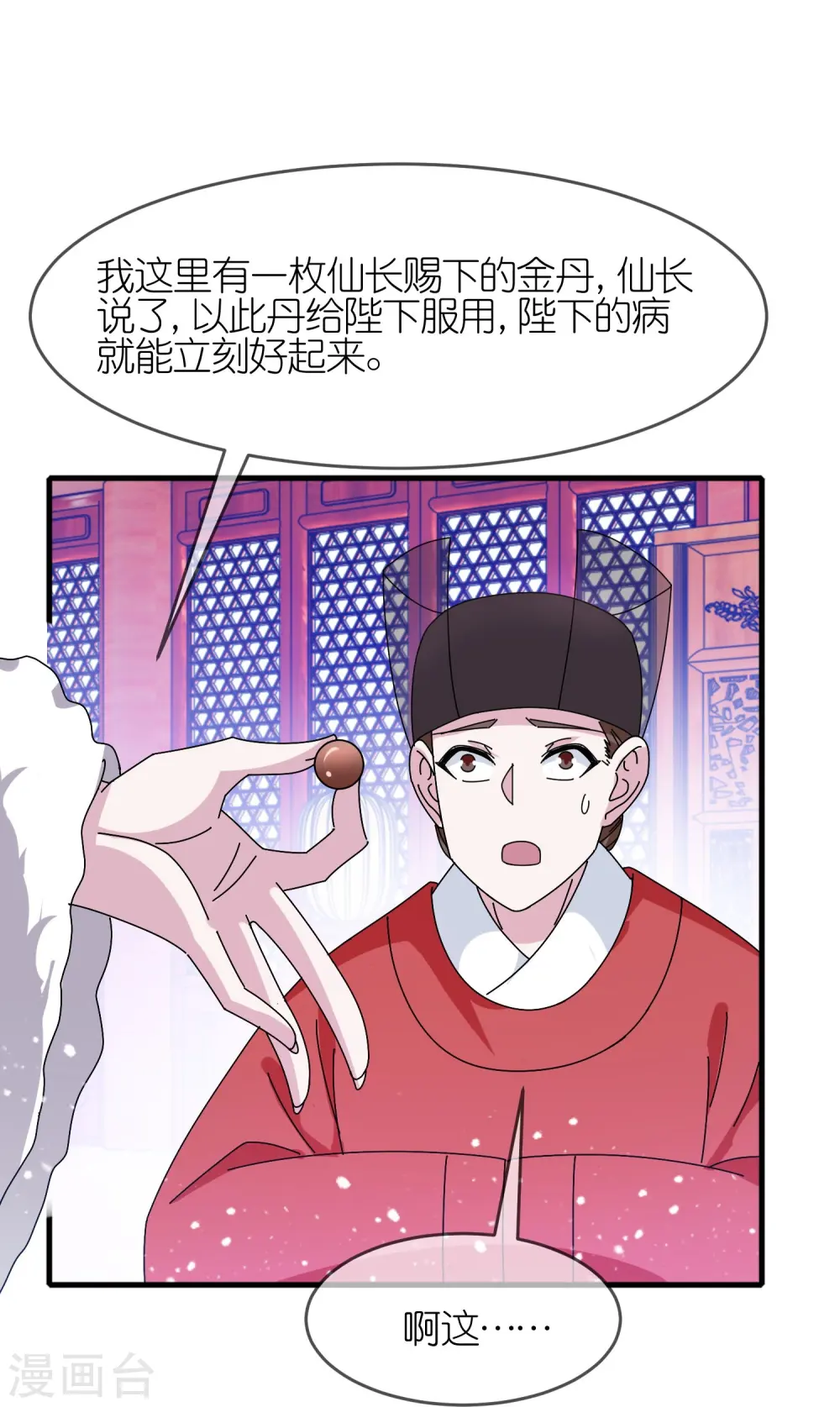 极品败家子漫画,第339话 金丹一颗吞入腹5图