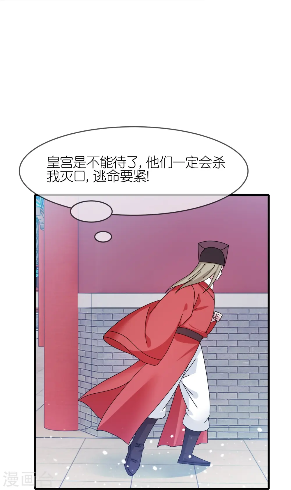 极品败家子漫画,第340话 朱元璋驾崩1图