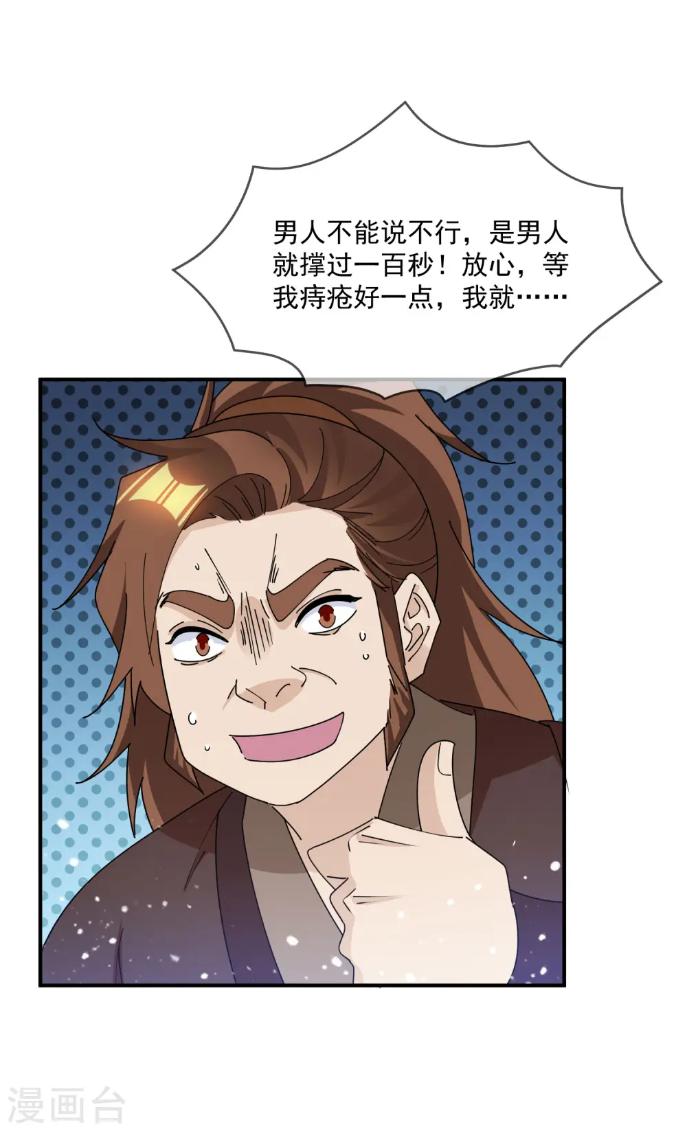 极品败家子漫画,第241话 顶住了1图