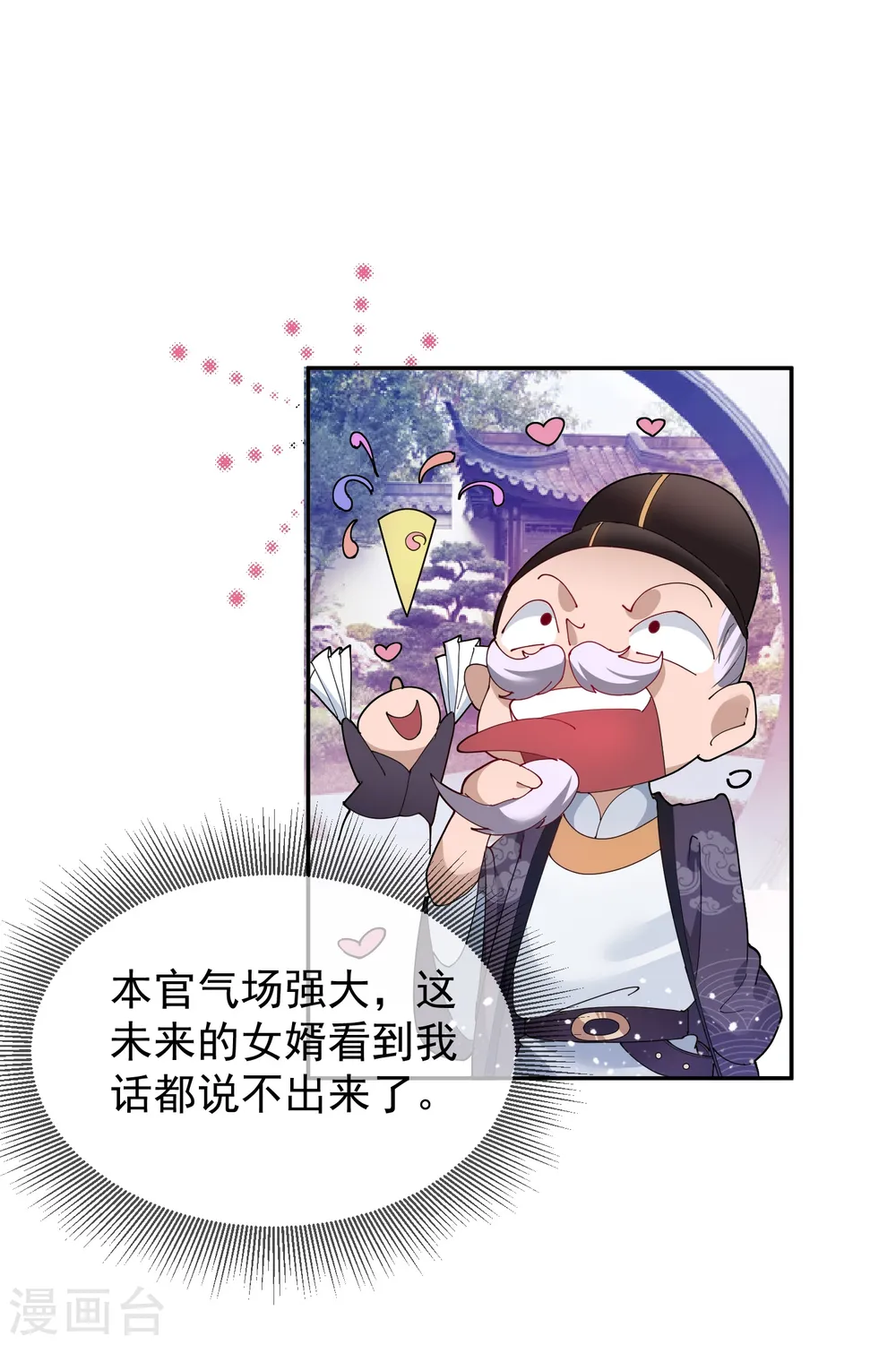 极品败家子漫画,第28话 败家潜力股3图