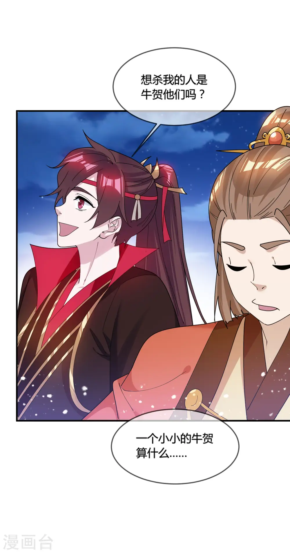 极品败家子漫画,第188话 爷的青春结束了1图