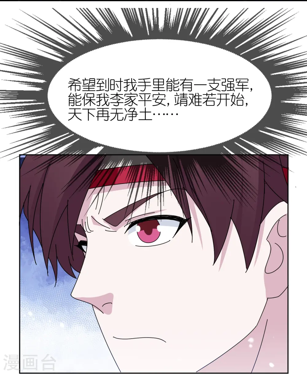 极品败家子漫画,第323话 澎湖镇总兵3图