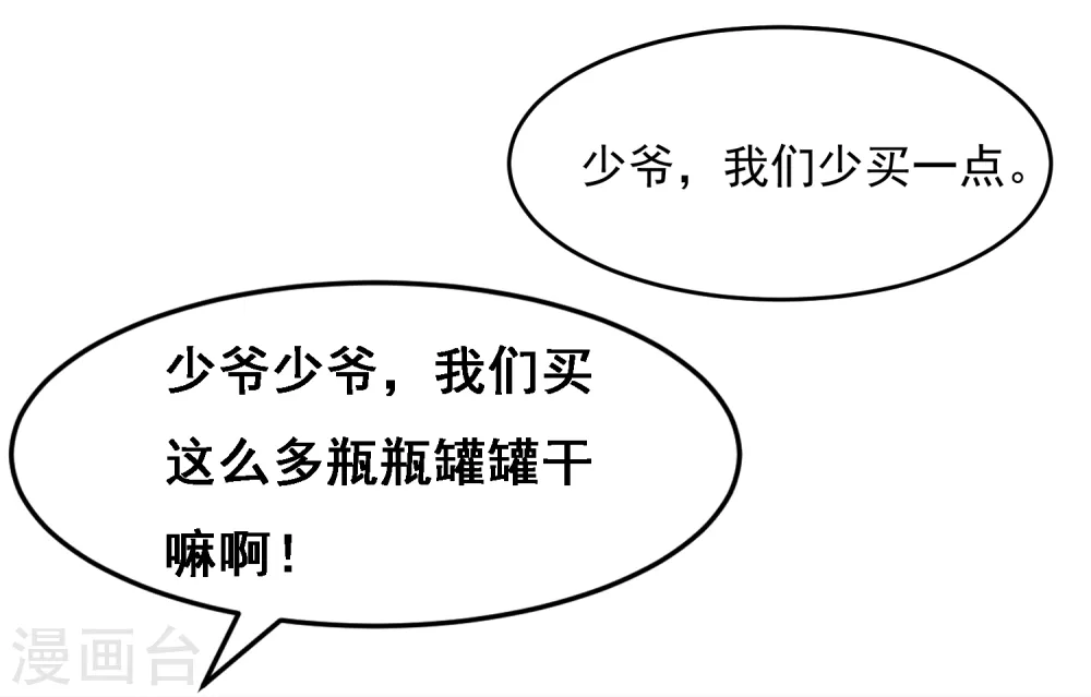 极品败家子漫画,第12话 少爷我全都要3图