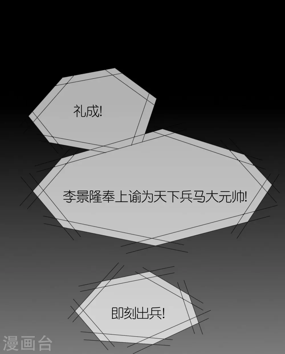 极品败家子漫画,第353话 天下兵马大元帅3图