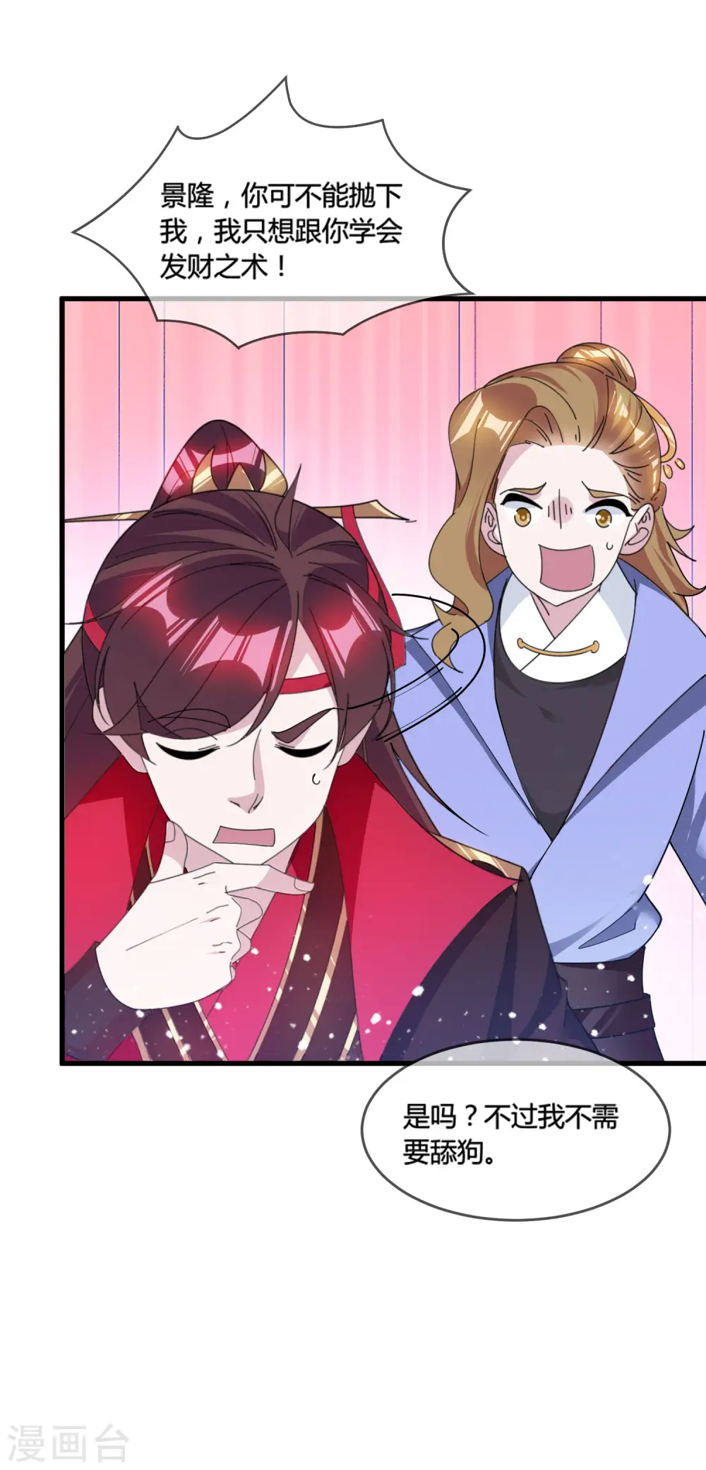 极品败家子漫画,第174话 舔狗舔到一无所有3图