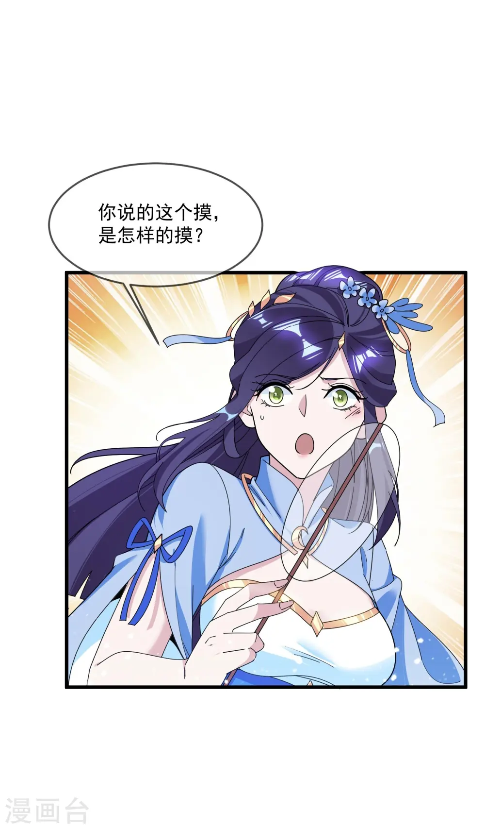 极品败家子漫画,第113话 不想跟你说话3图