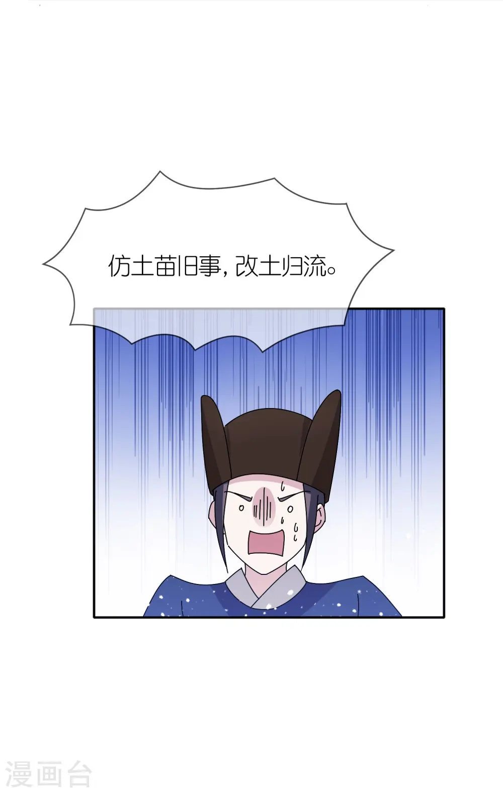 极品败家子漫画,第312话 开疆扩土5图