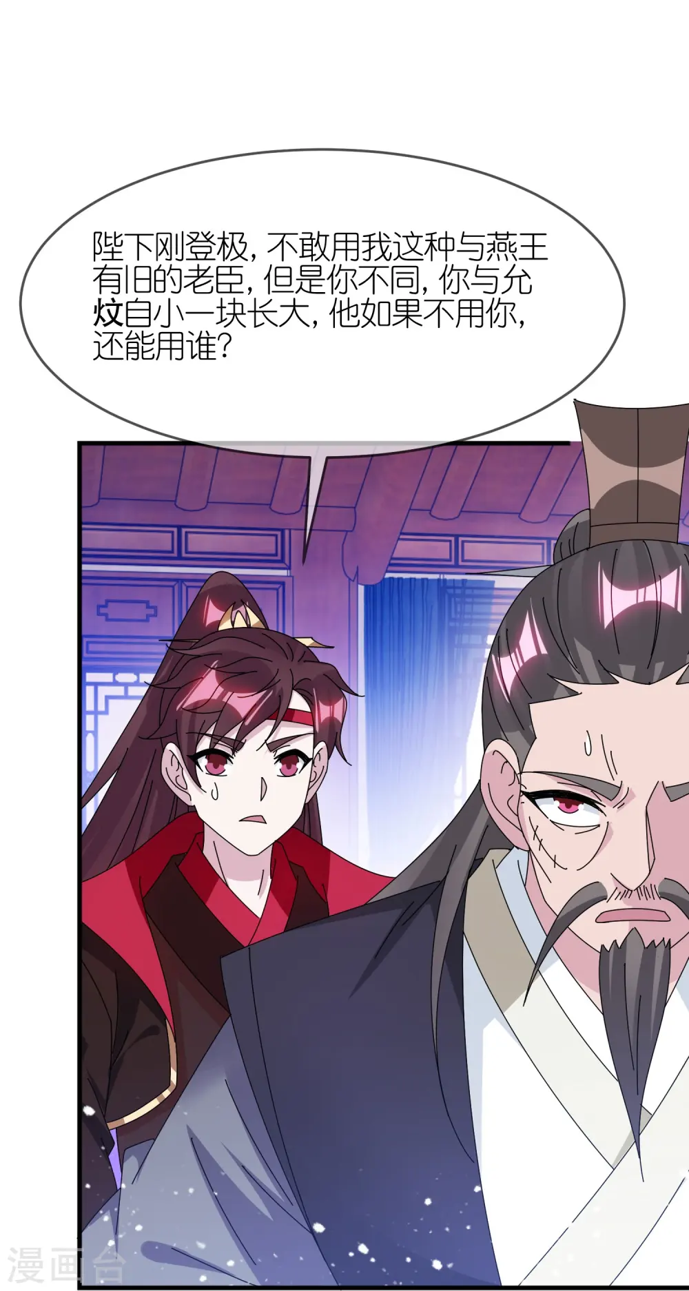 极品败家子漫画,第348话 文武之争3图