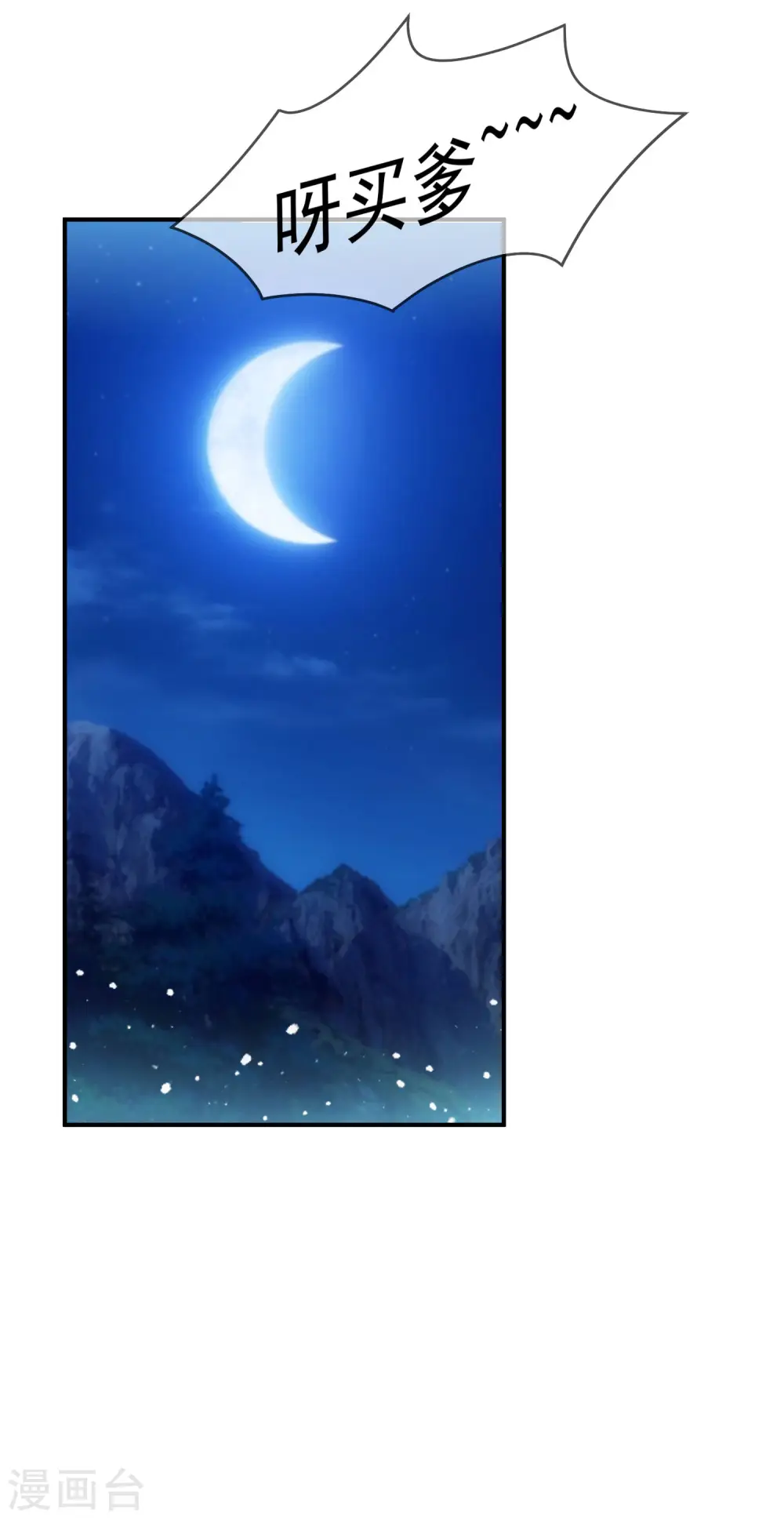 极品败家子漫画,第239话 向阎王要人4图