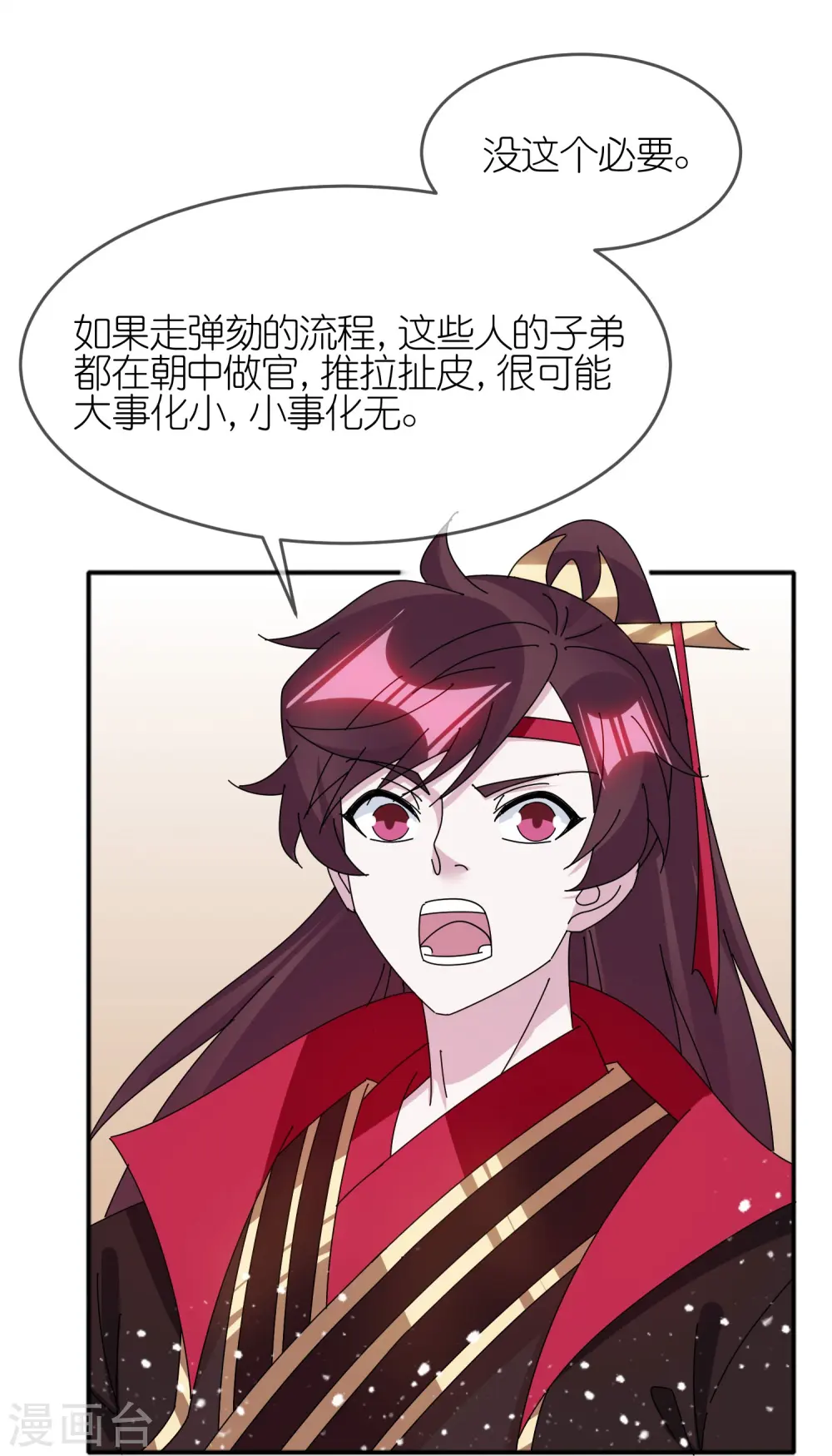 极品败家子漫画,第333话 小人报仇、不分早晚1图