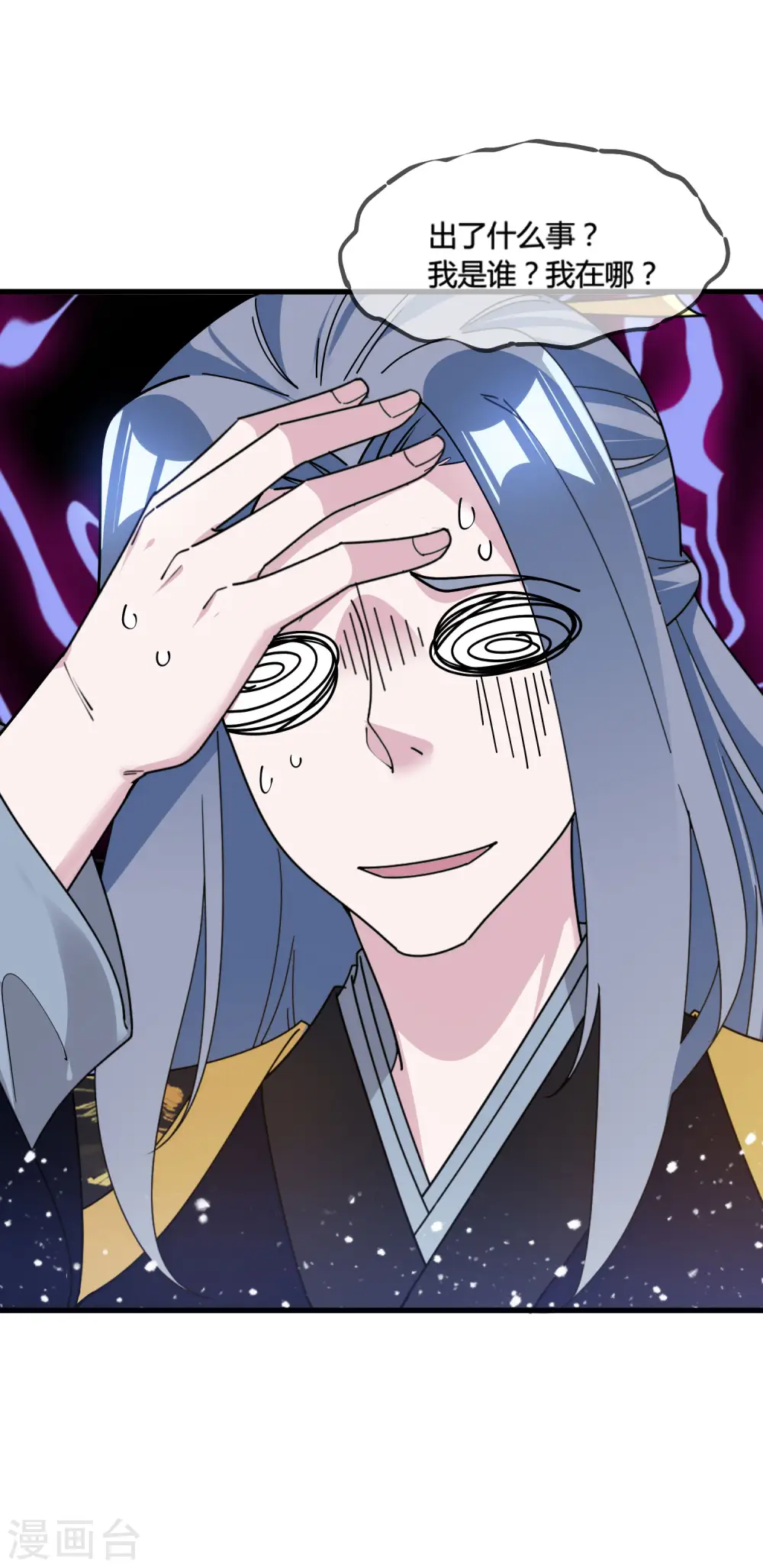 极品败家子漫画,第172话 管鲍之交2图