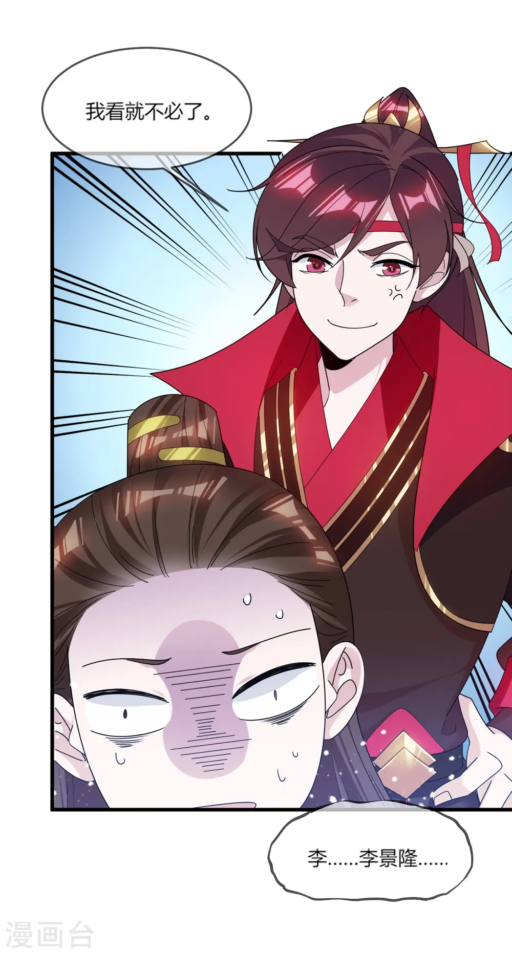 极品败家子漫画,第161话 送你一场大富贵1图