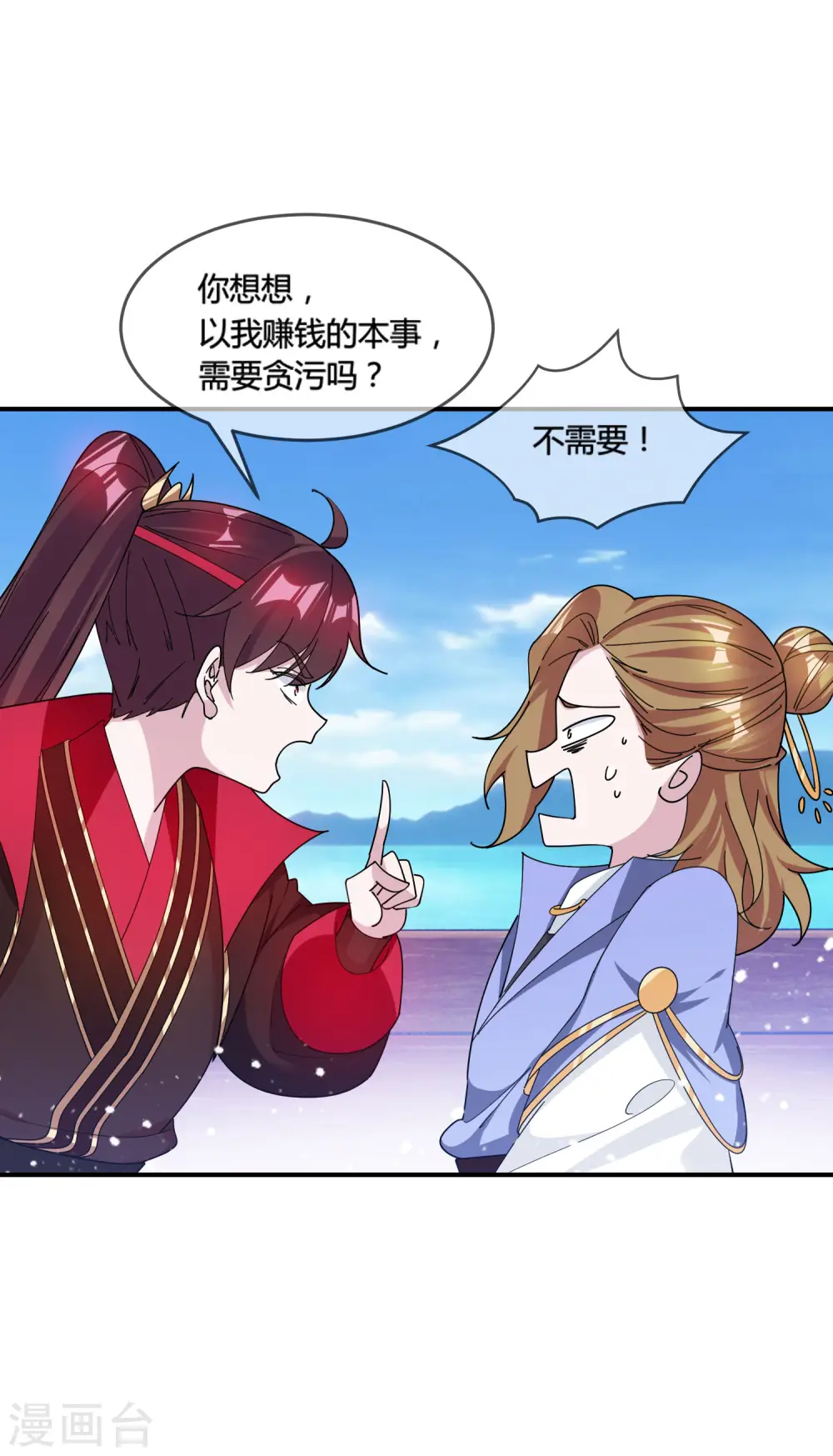 极品败家子漫画,第195话 先斩后奏1图