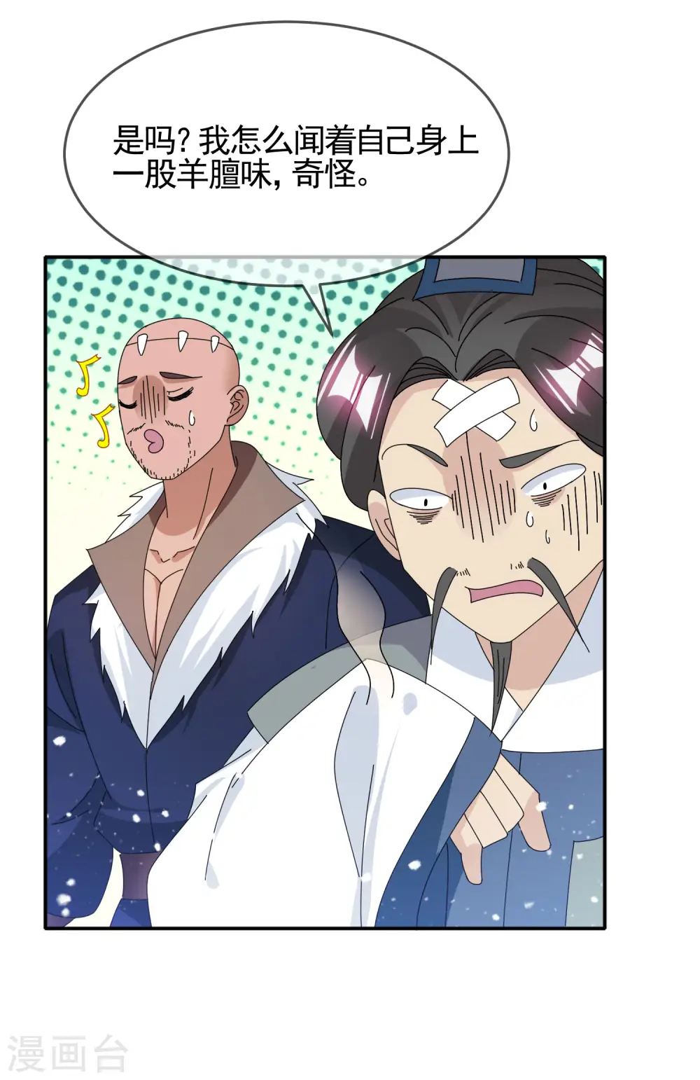 极品败家子漫画,第277话 为主公分忧3图