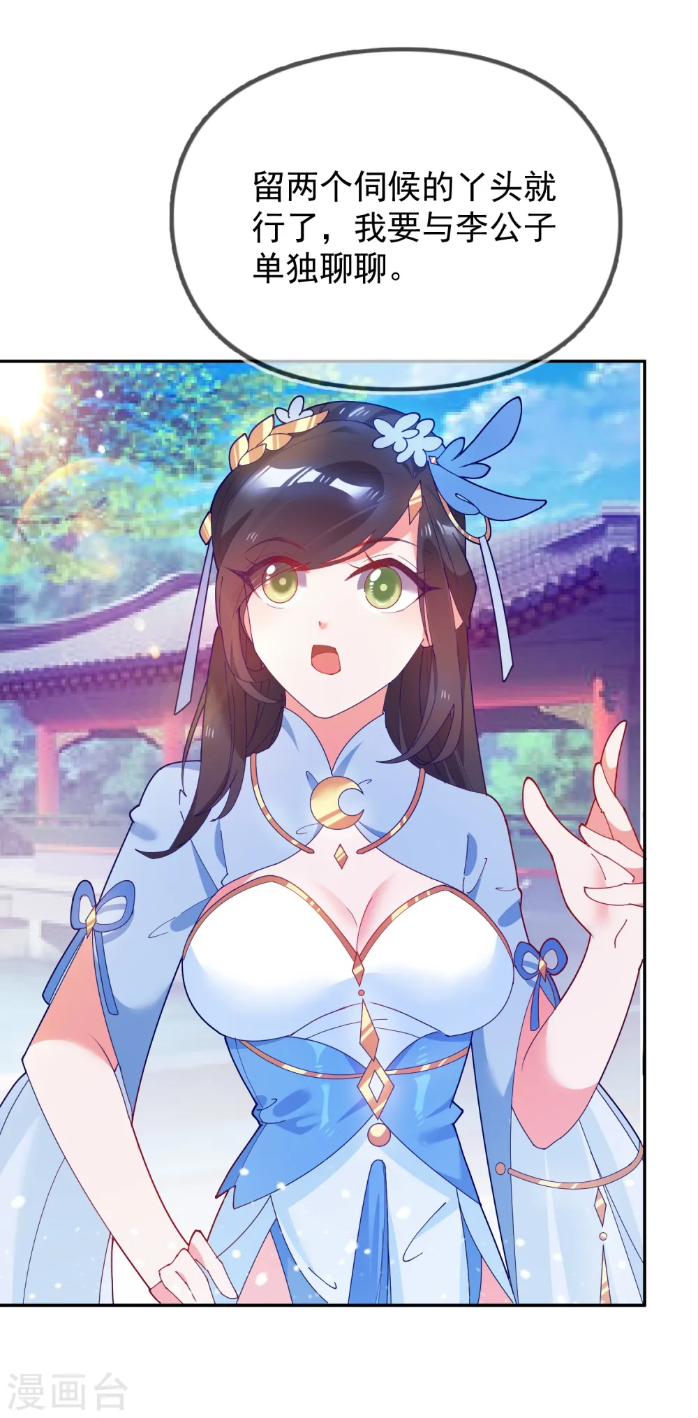 极品败家子漫画,第22话 京城第一美人2图