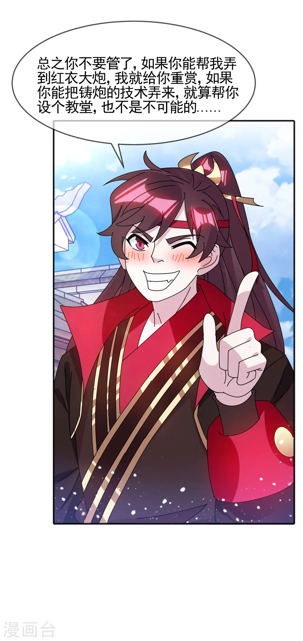 极品败家子漫画,第301话 红衣大炮3图