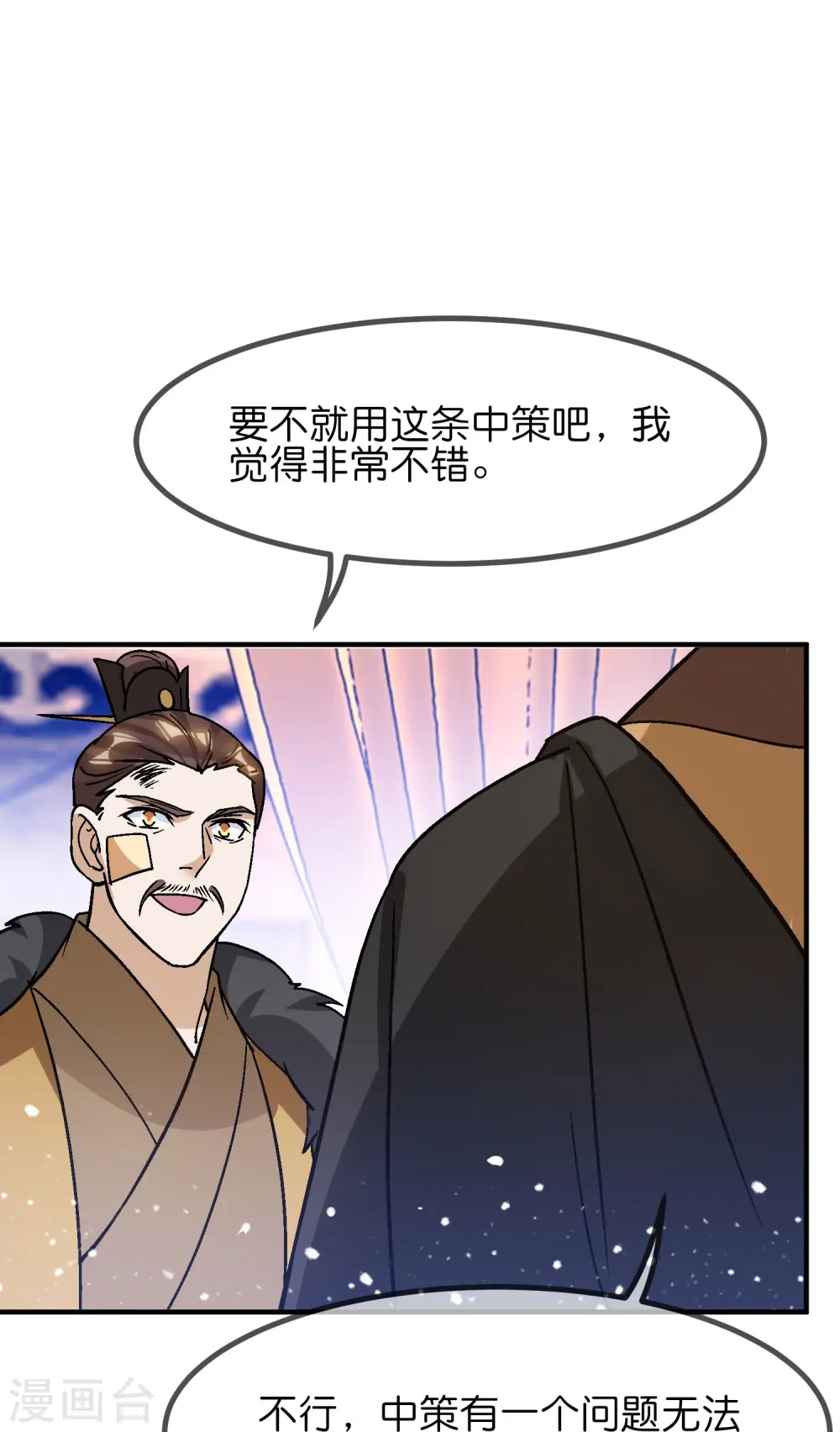 极品败家子漫画,第370话 黑衣宰相1图