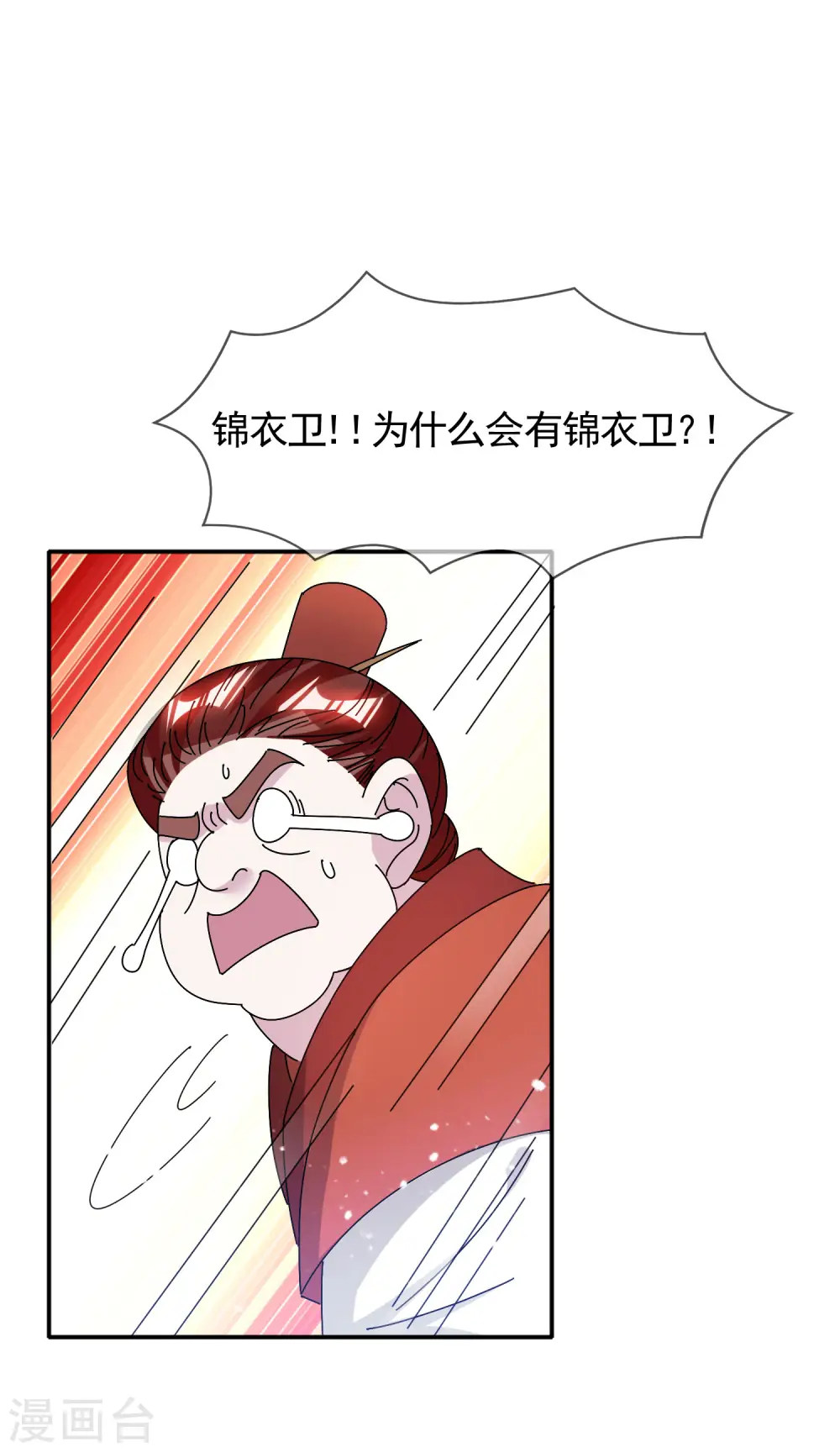 极品败家子漫画,第302话 收拢大权2图