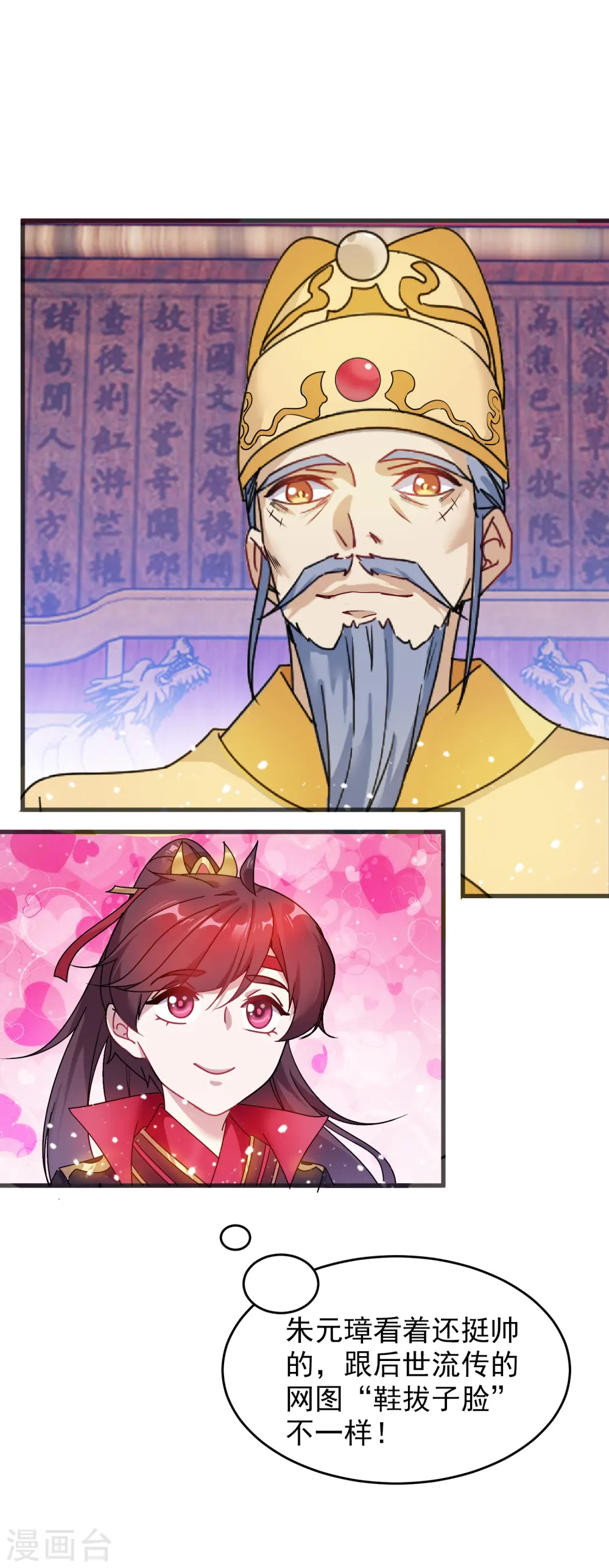 极品败家子漫画,第51话 进宫面圣4图