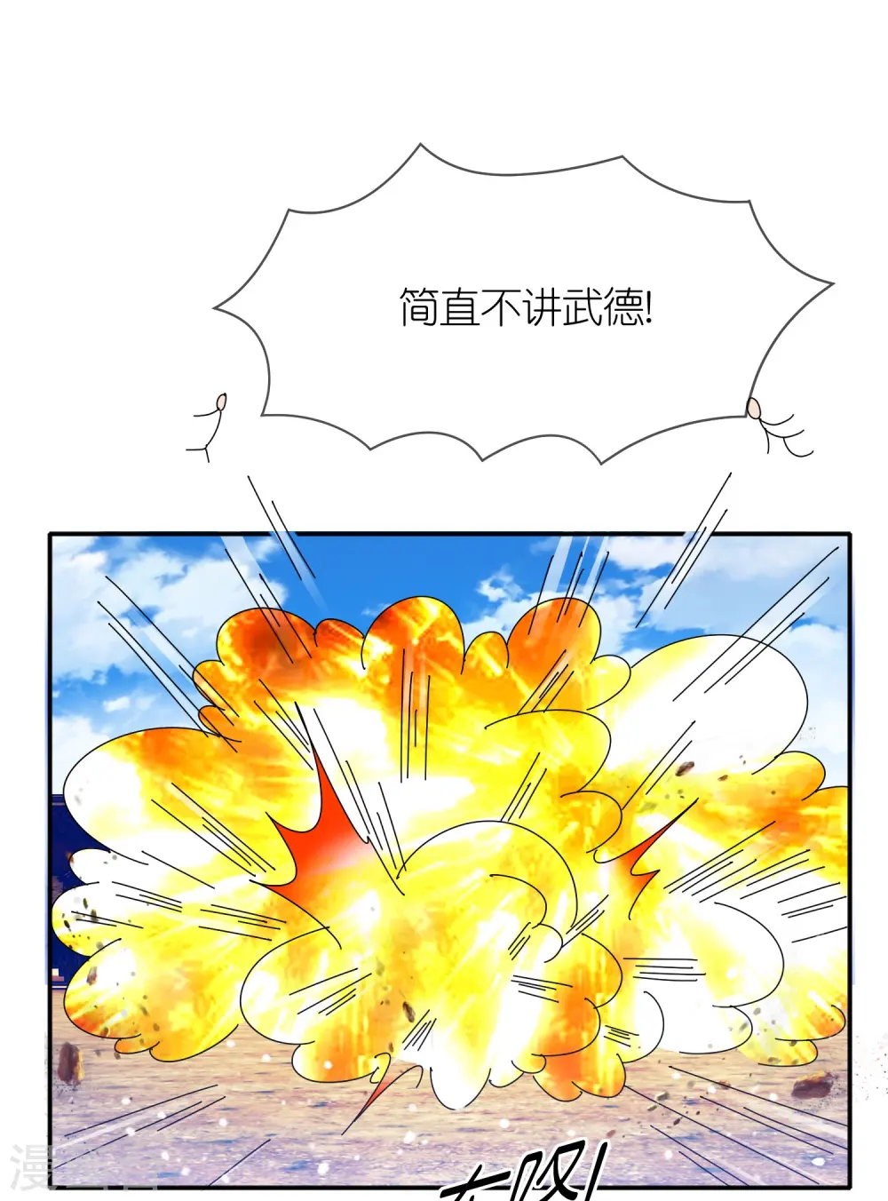 极品败家子漫画,第327话 扫平沿海倭寇4图