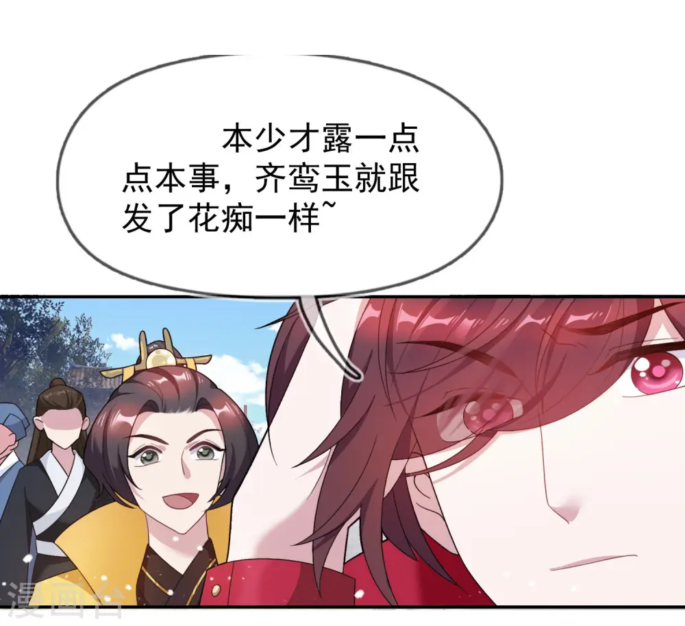 极品败家子漫画,第27话 皇太孙召见4图