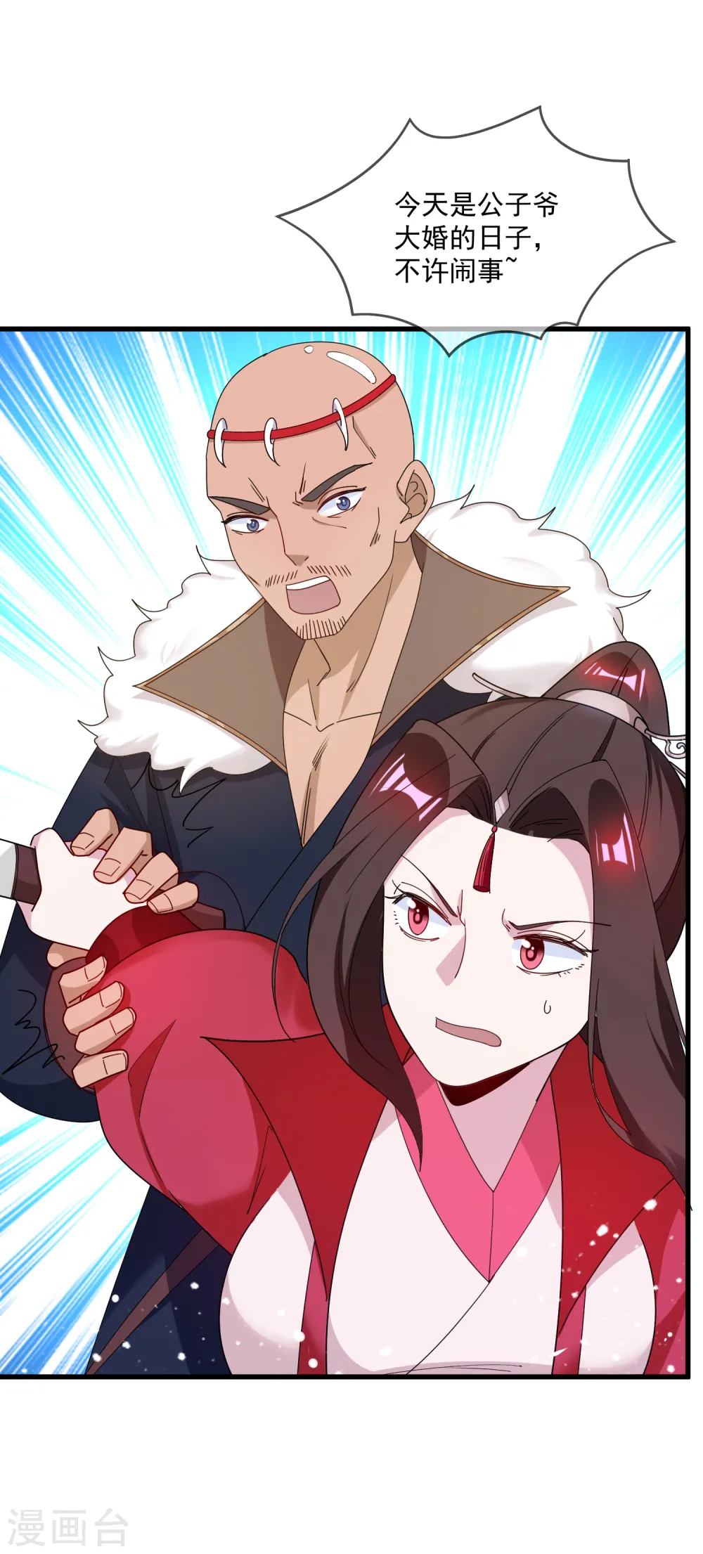 极品败家子漫画,第80话 洞房花烛夜4图