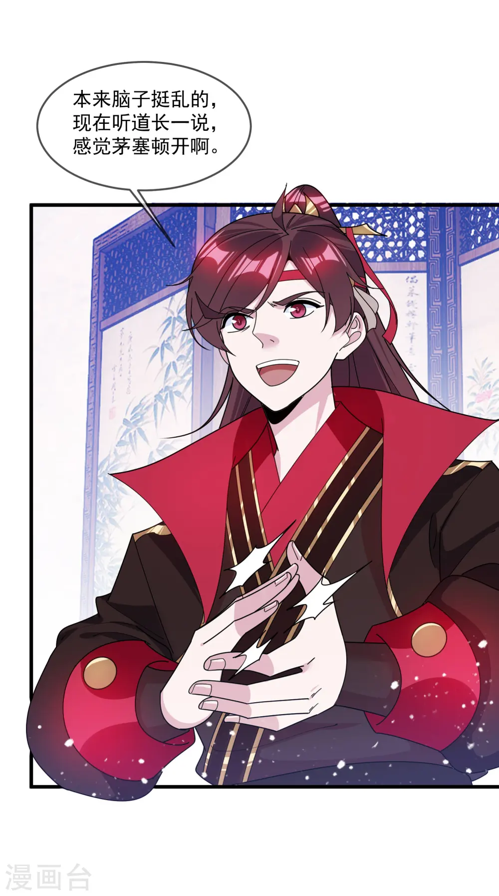 极品败家子漫画,第122话 道长又有新姿势4图