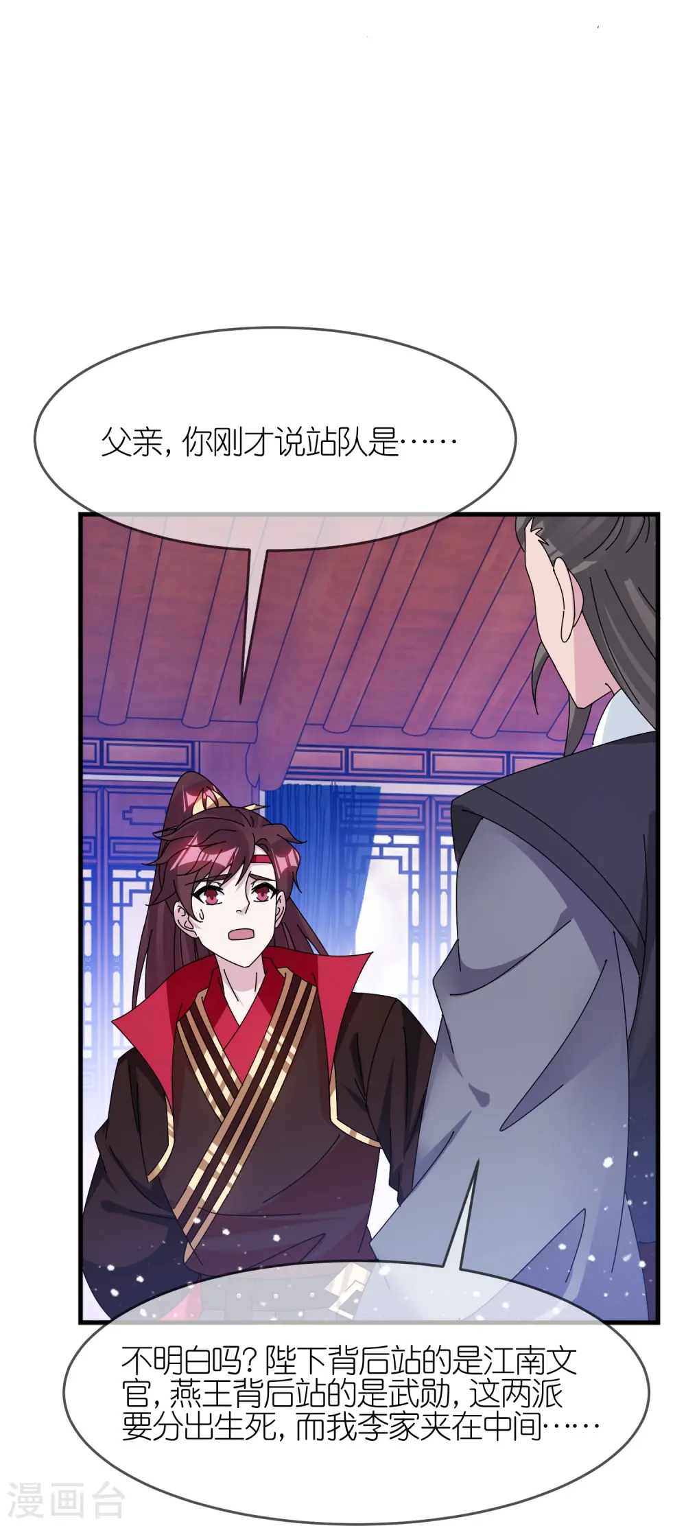 极品败家子漫画,第348话 文武之争5图