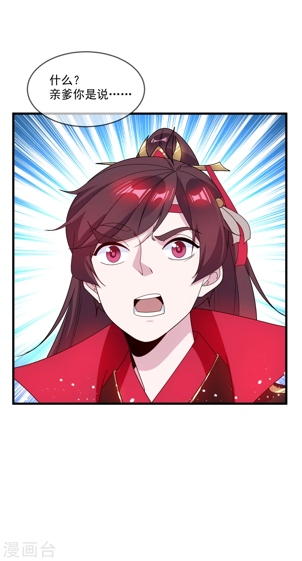 极品败家子漫画,第79话 老爹的智慧1图