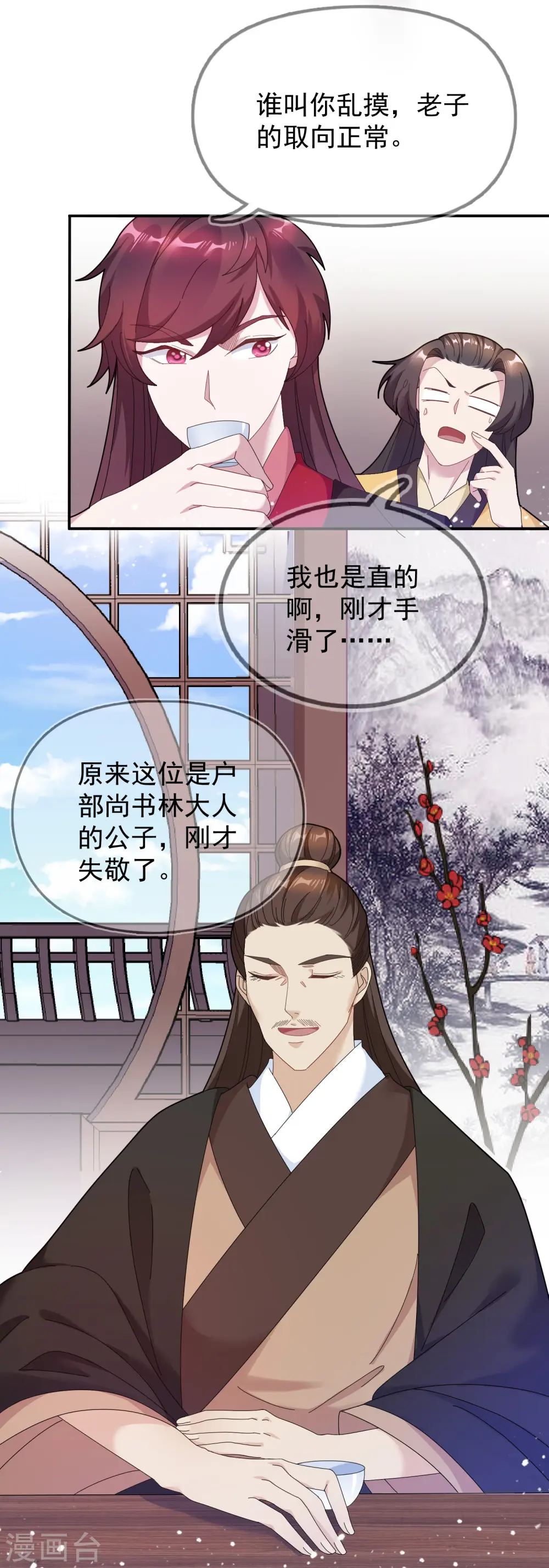 极品败家子漫画,第31话 这不是去幼儿园的车2图